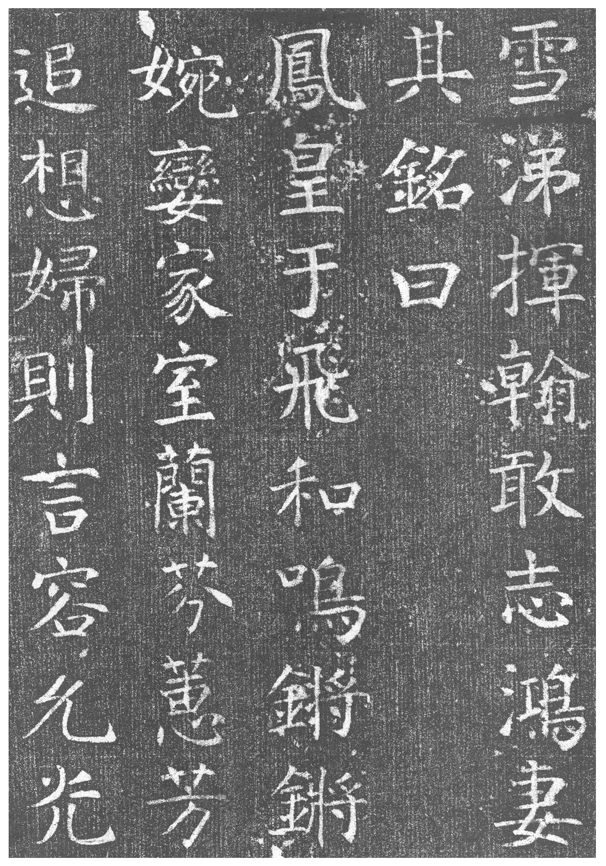 拓本 第21开