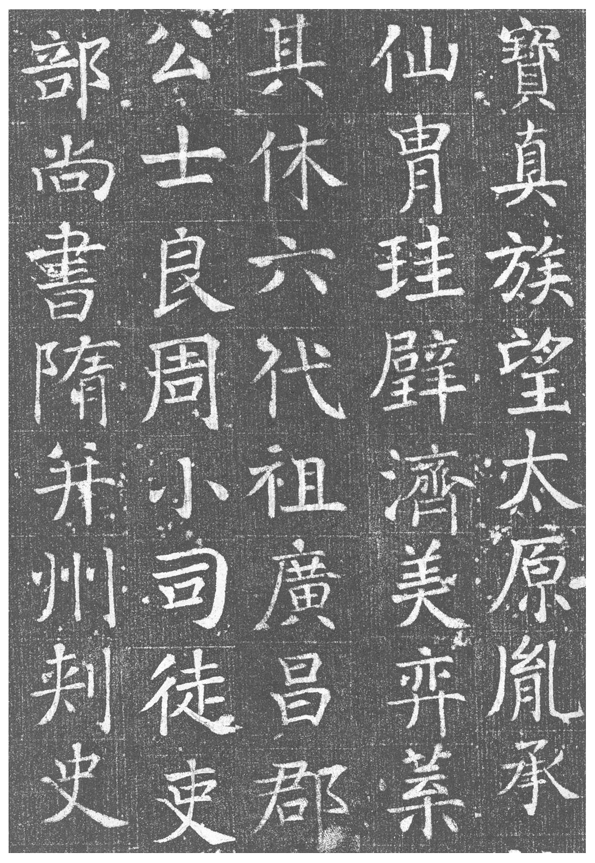 拓本 第3开