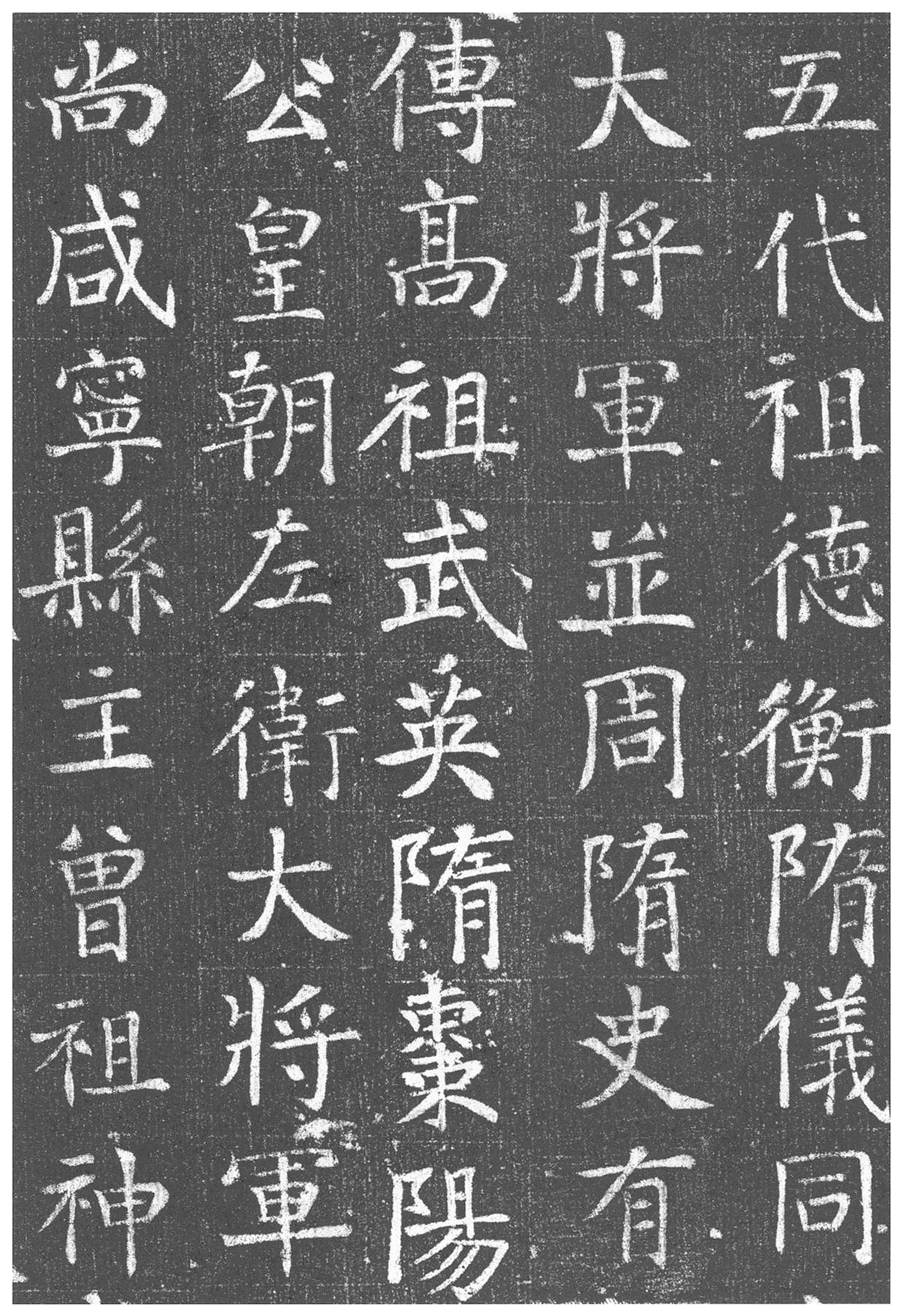拓本 第4开