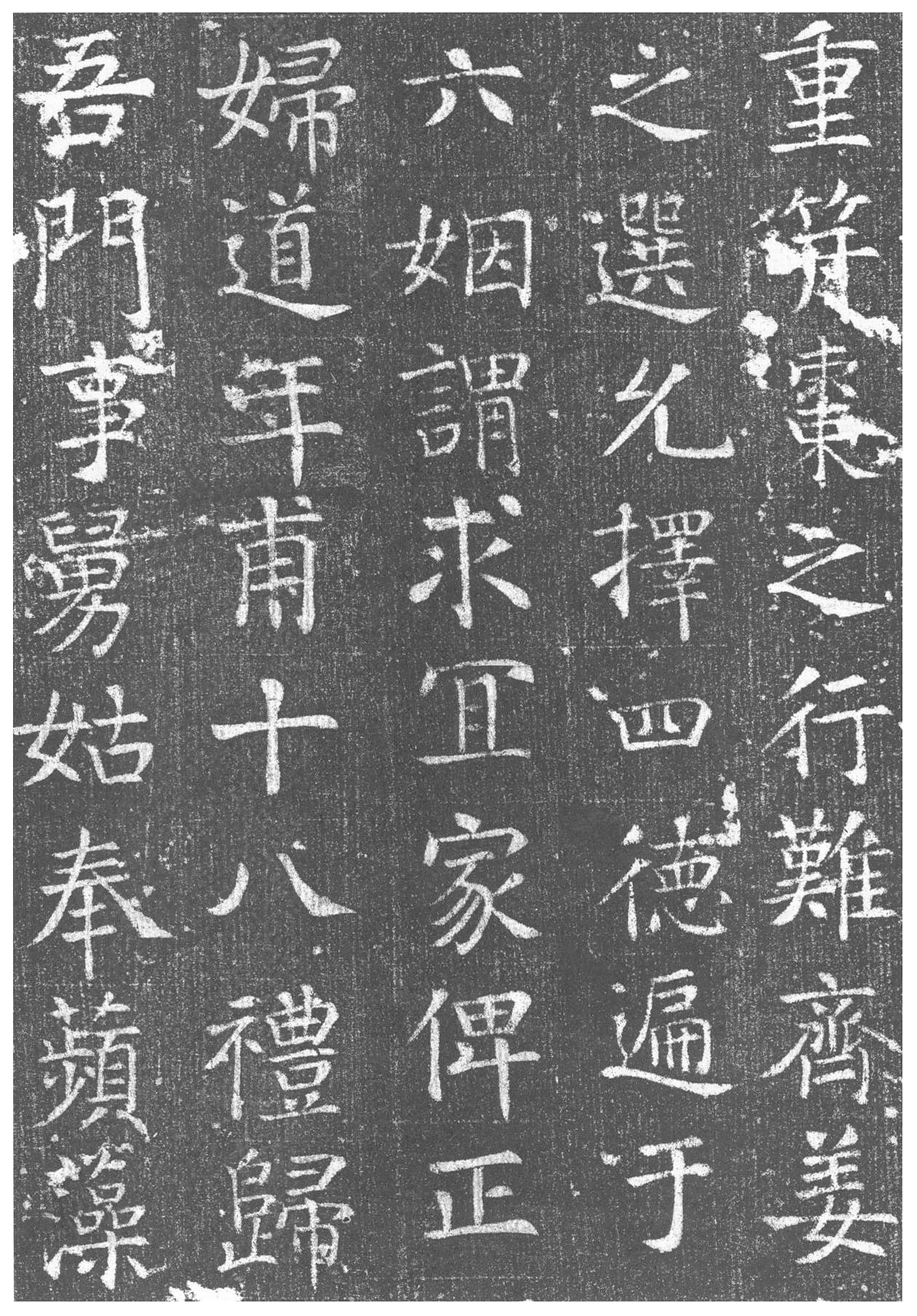 拓本 第9开