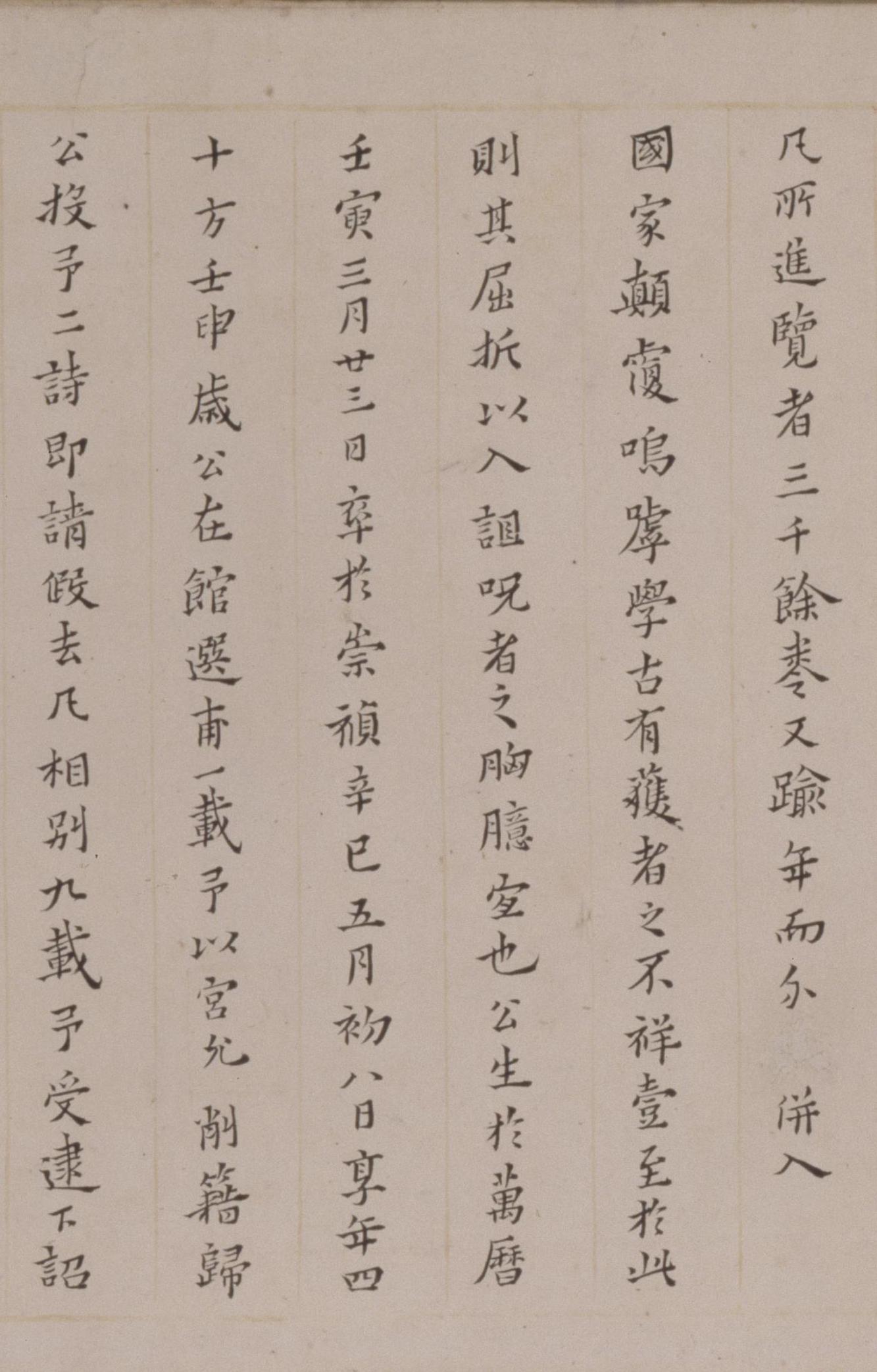 纸本墨迹 第10开