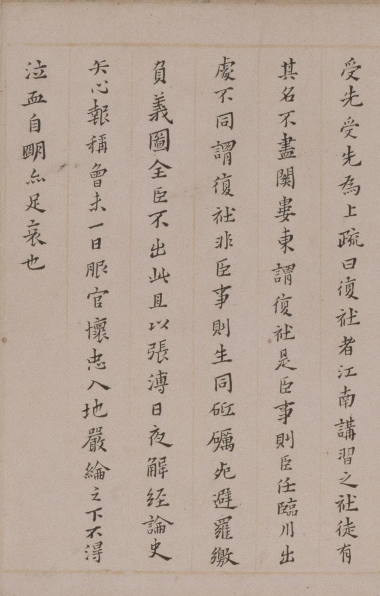纸本墨迹 第12开