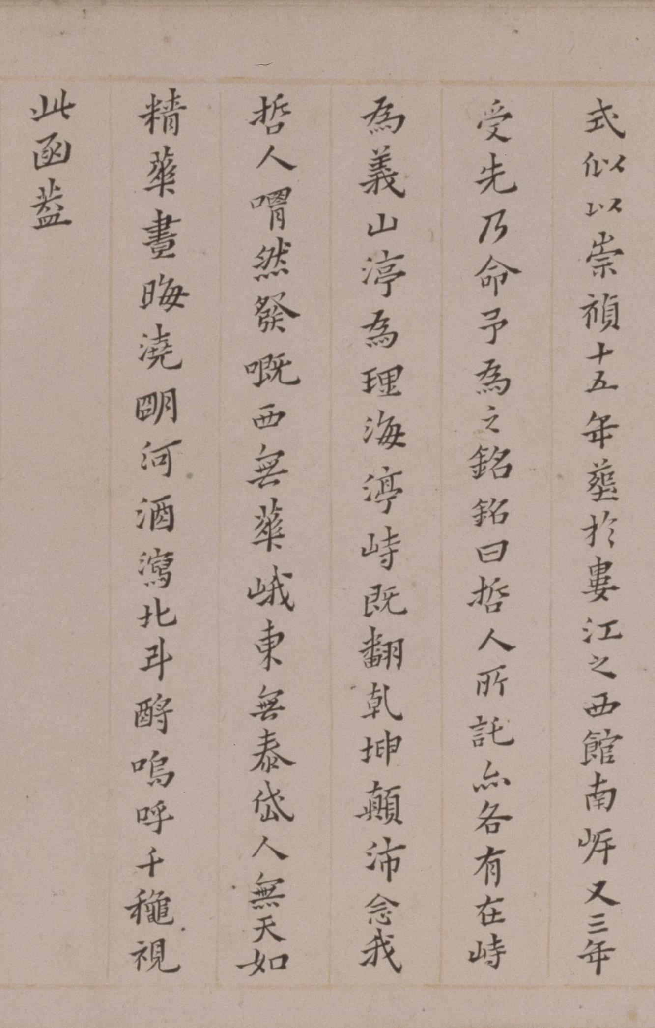 纸本墨迹 第14开