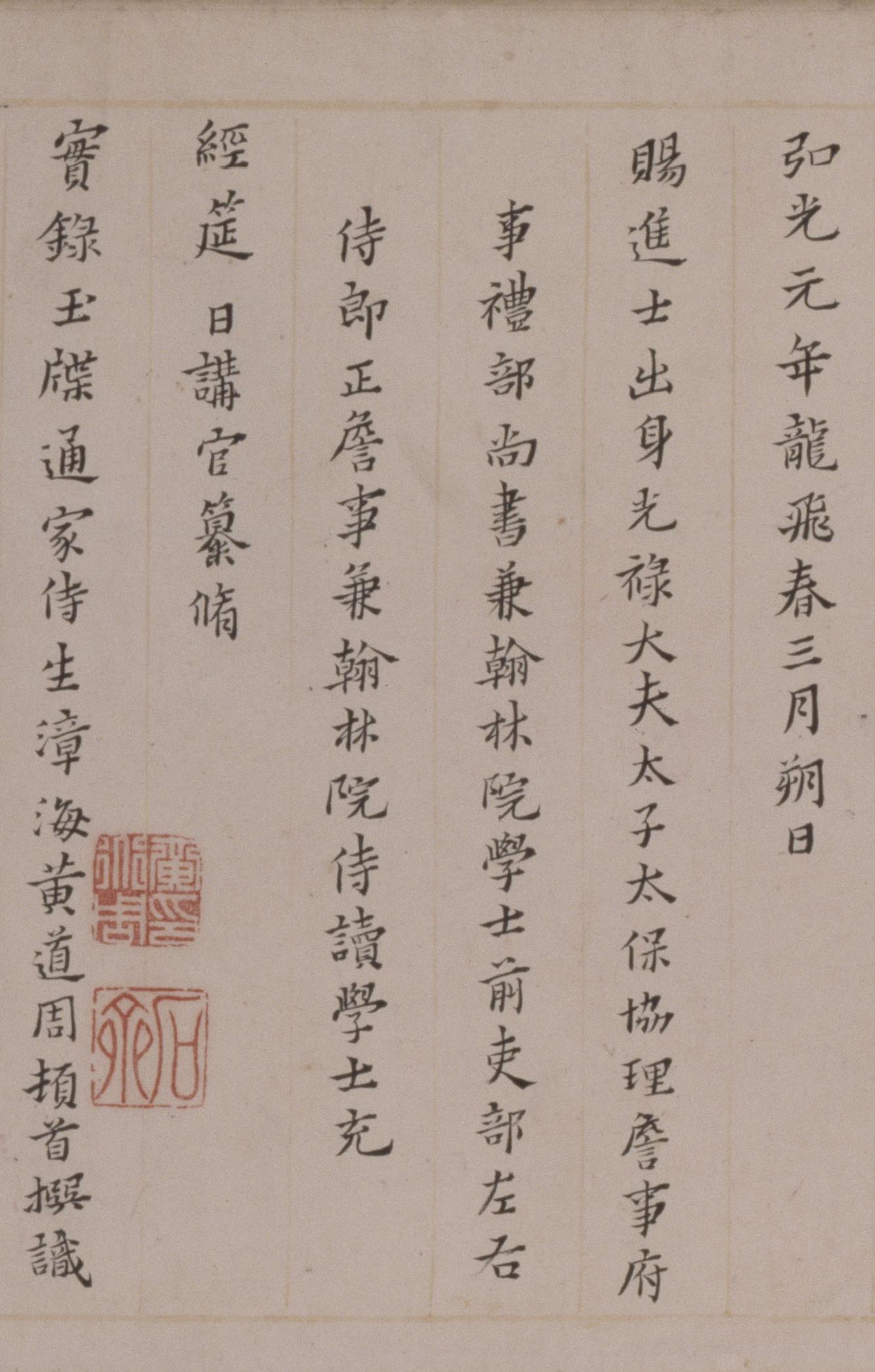 纸本墨迹 第15开