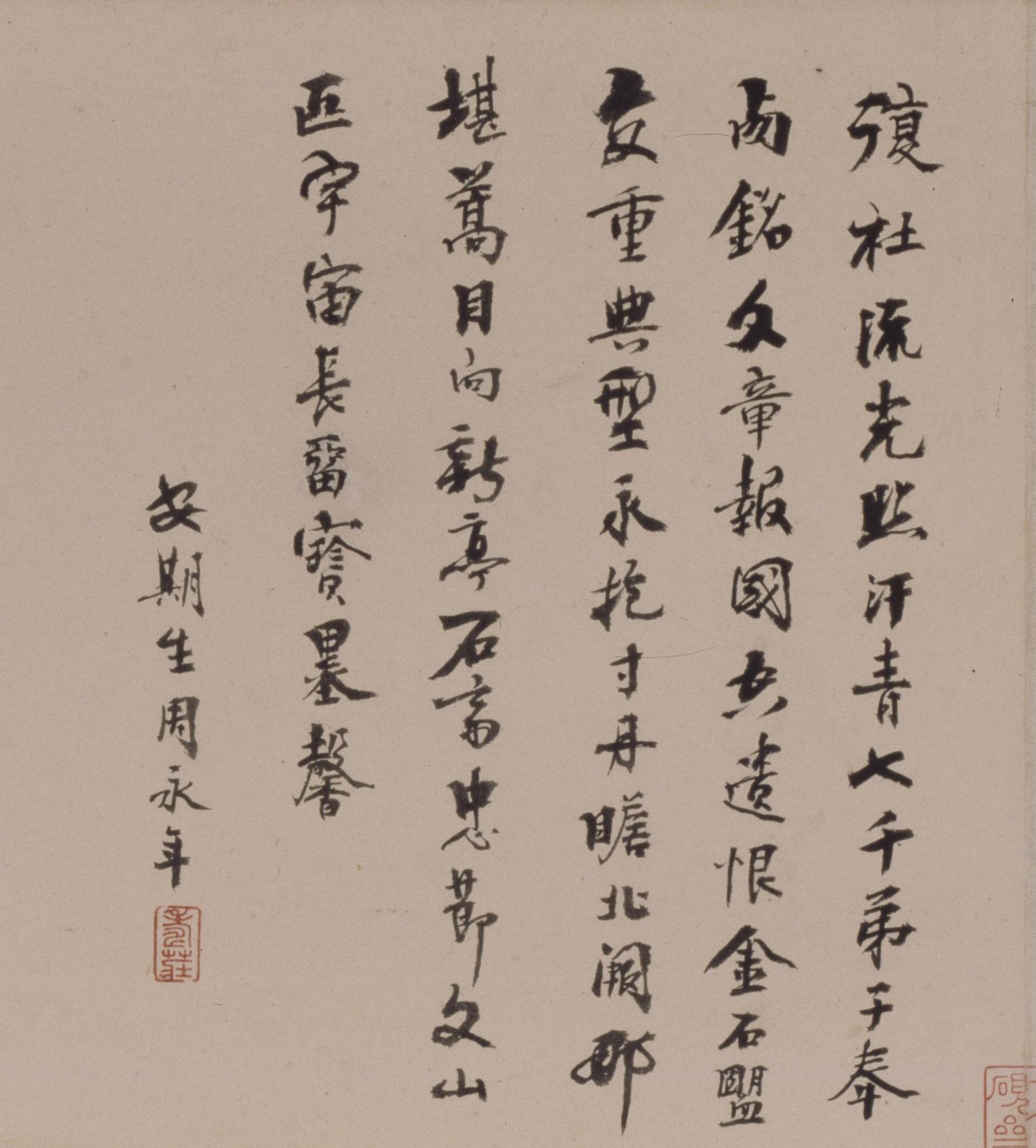 纸本墨迹 第17开
