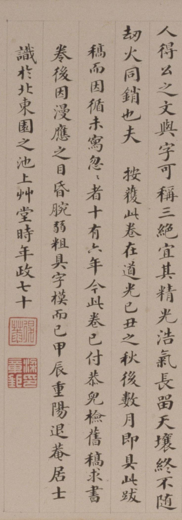 纸本墨迹 第23开