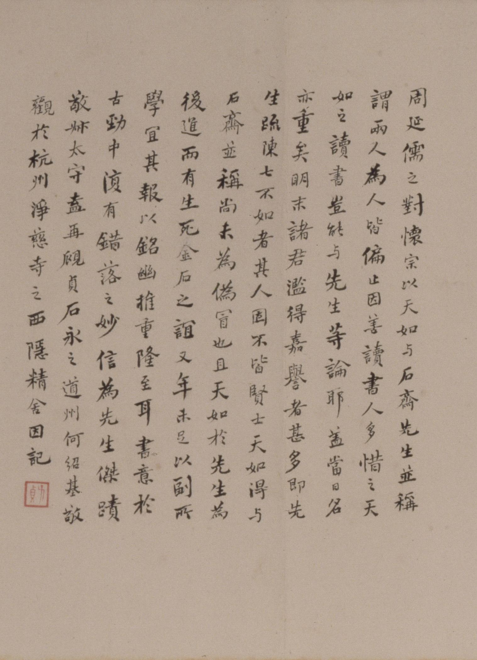 纸本墨迹 第24开