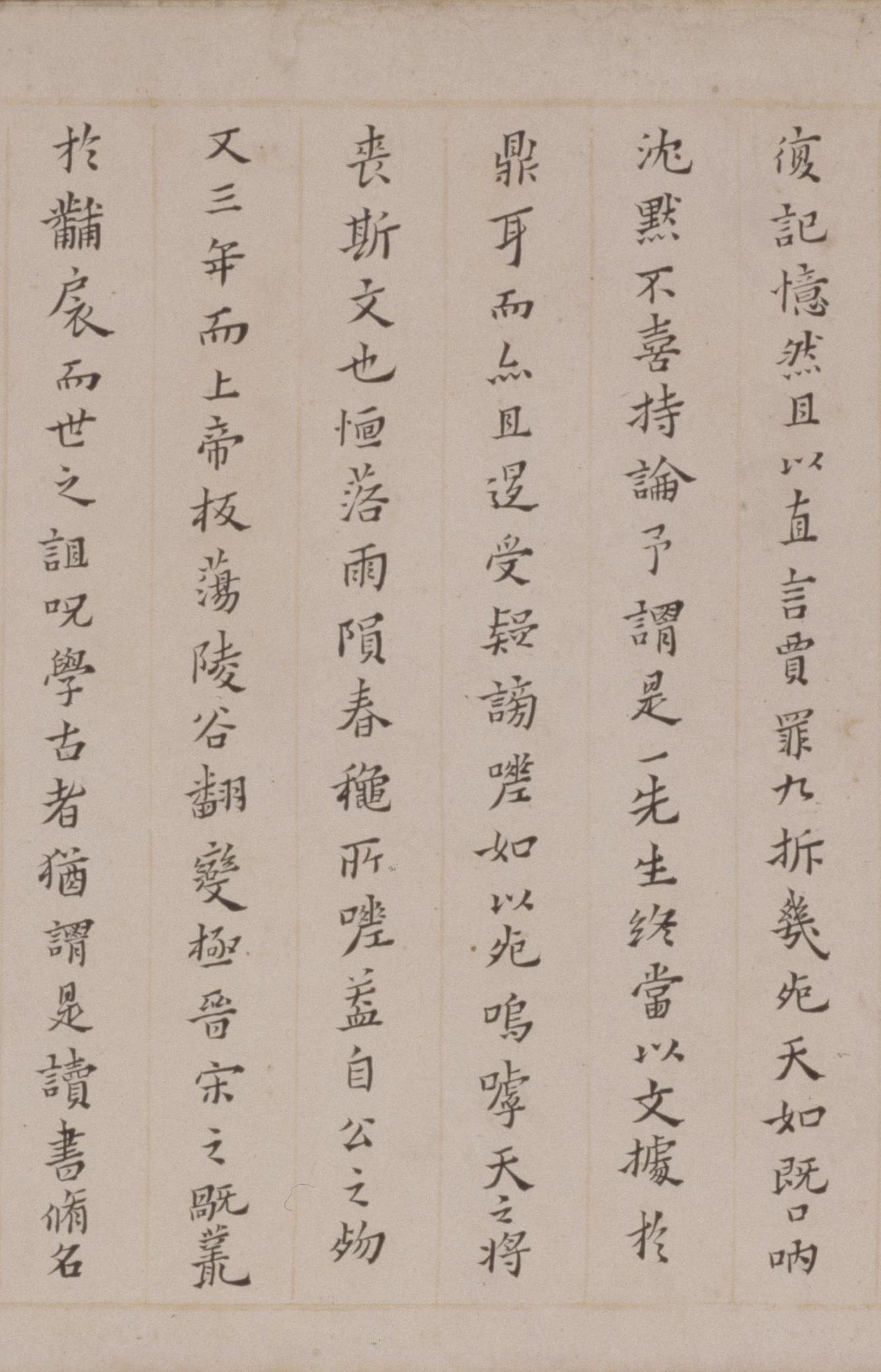 纸本墨迹 第8开