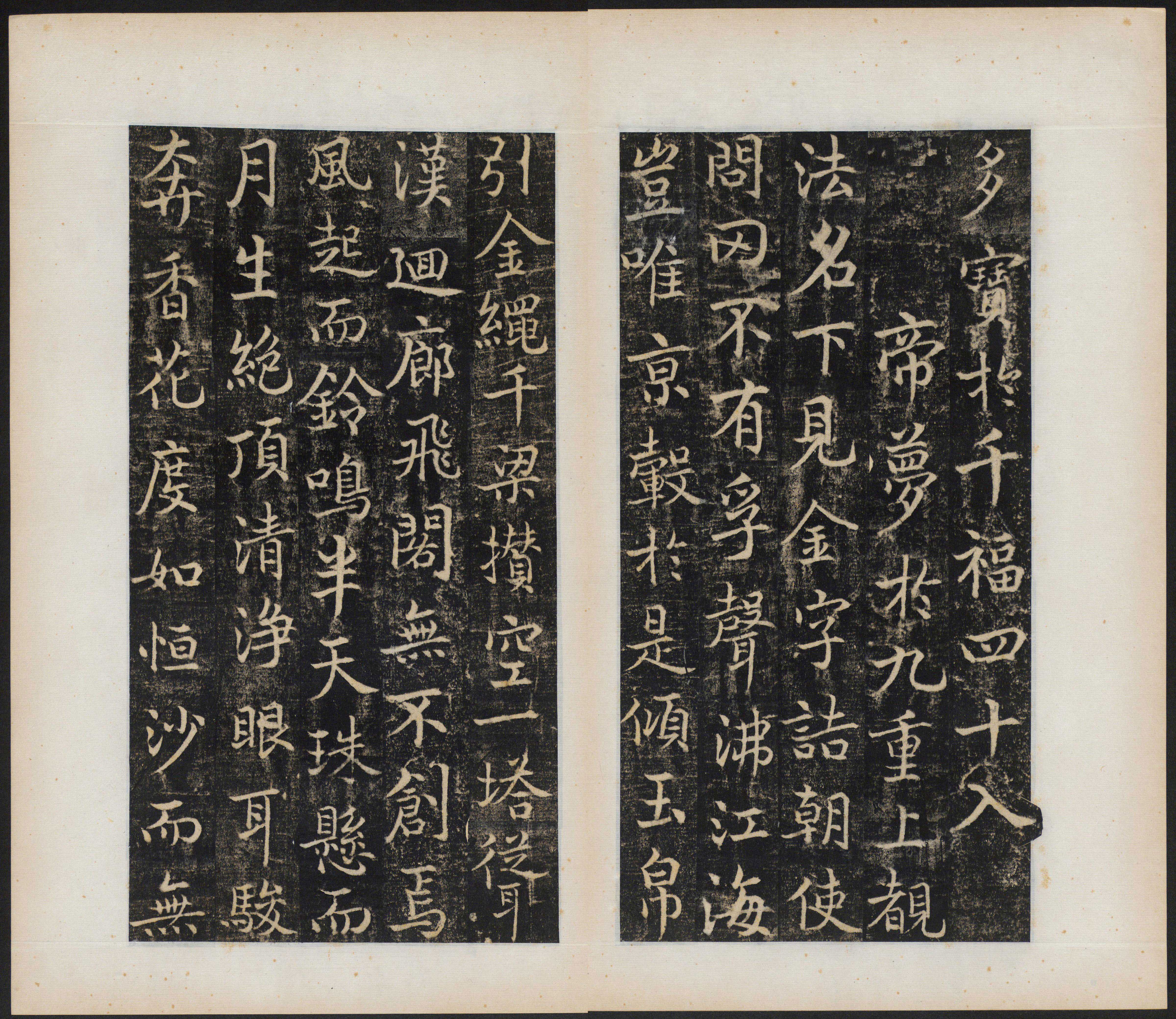 拓本 第3开