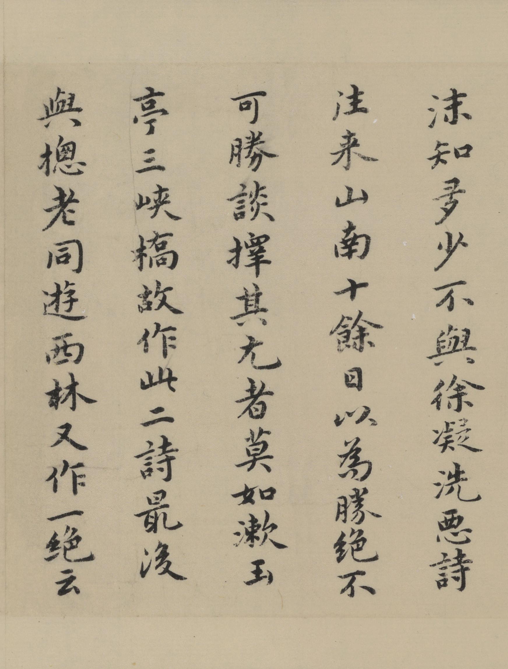 纸本墨迹 第11开