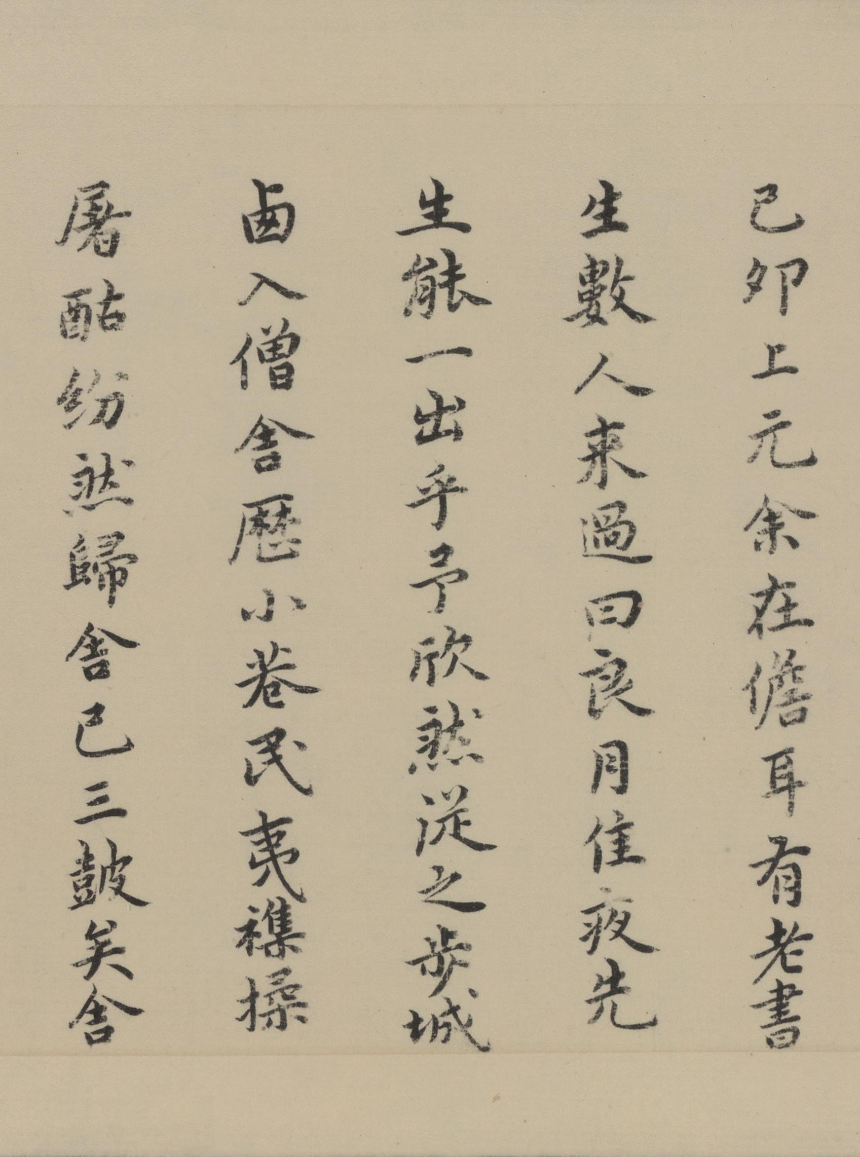 纸本墨迹 第15开