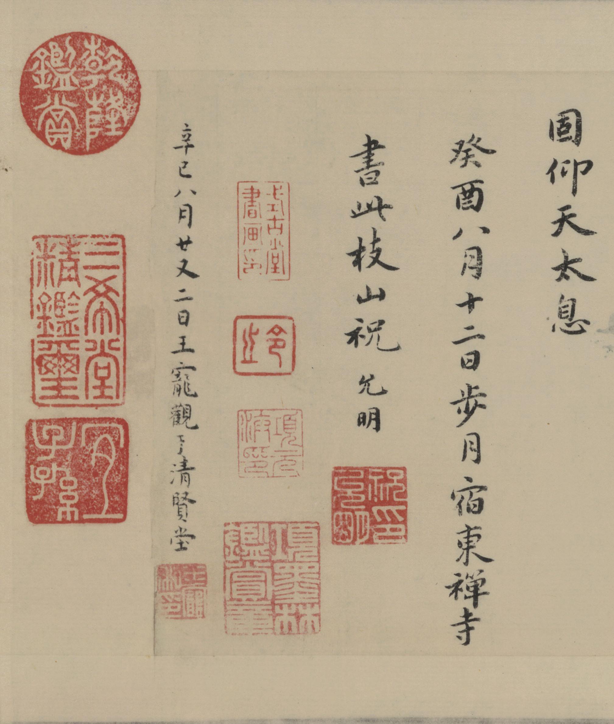 纸本墨迹 第23开