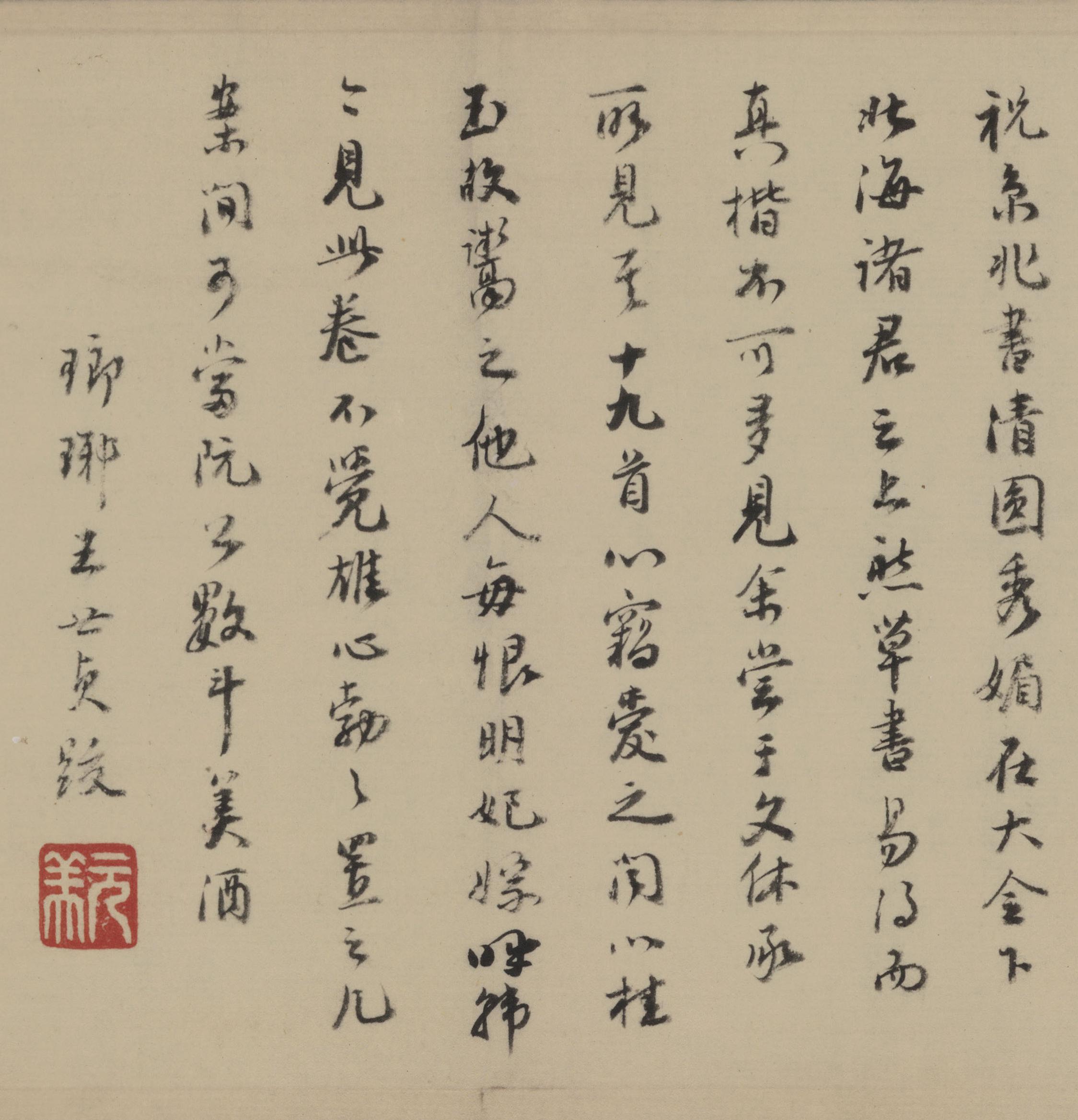 纸本墨迹 第27开