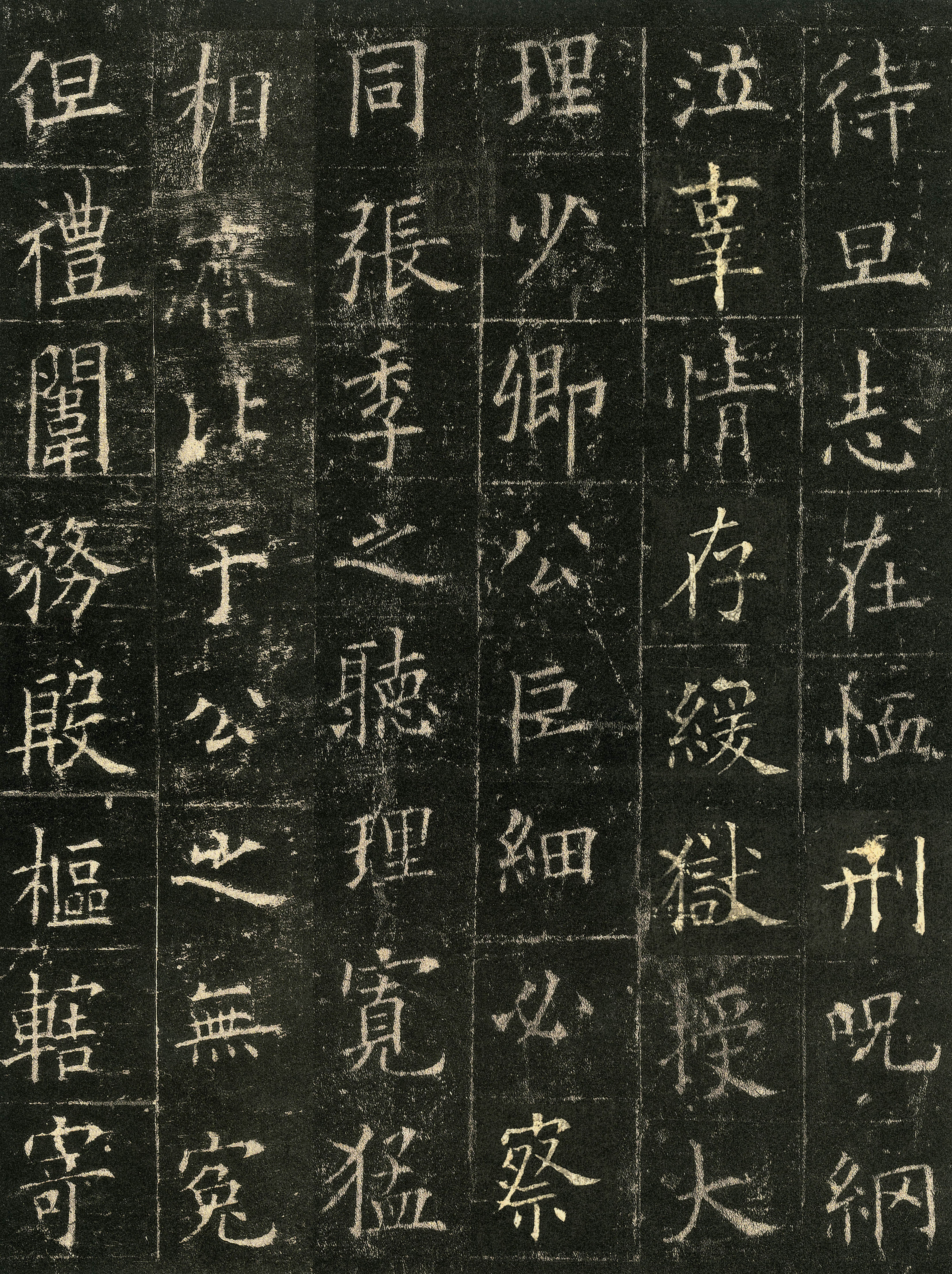宋拓本 第15开