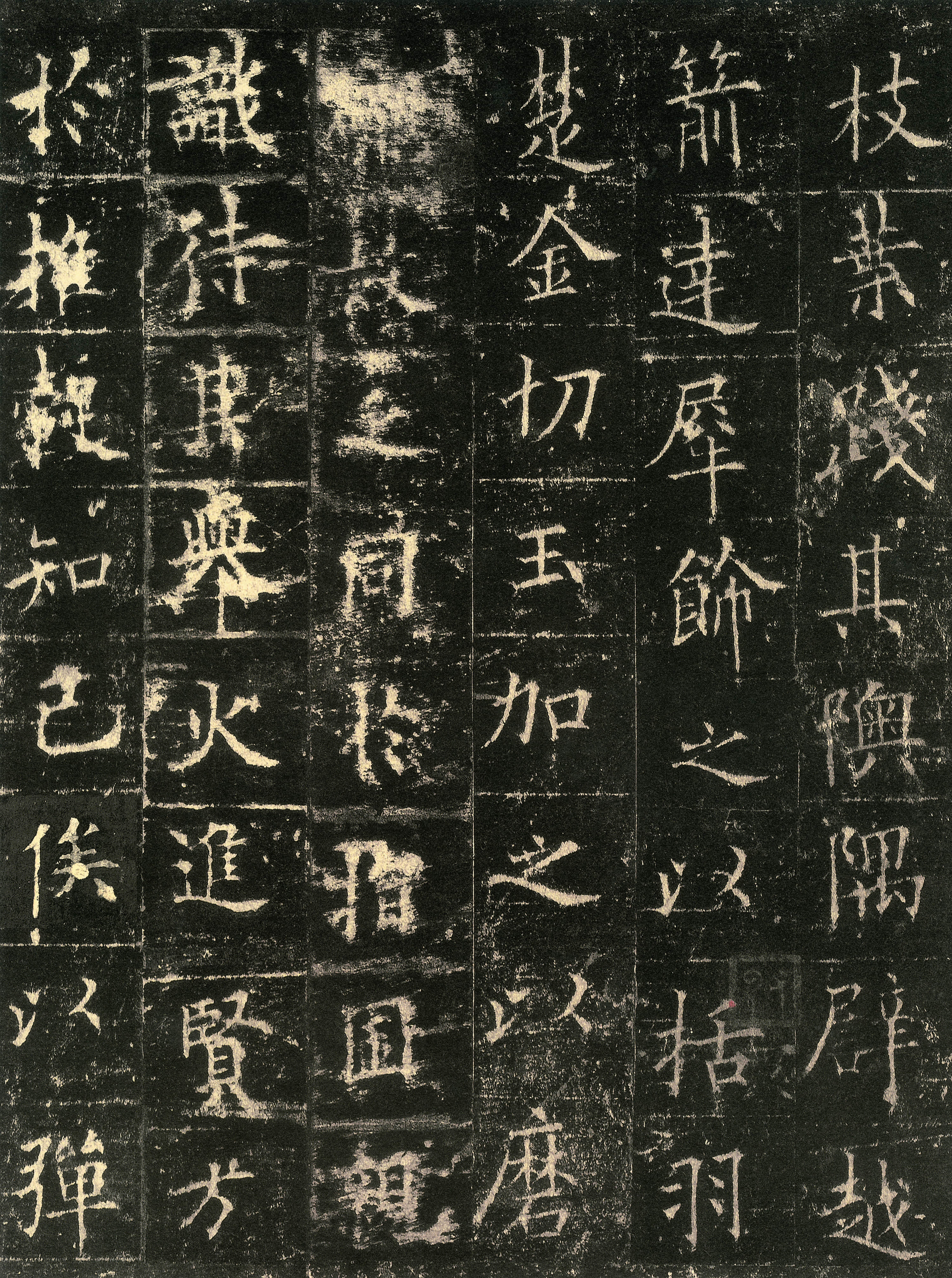 宋拓本 第25开