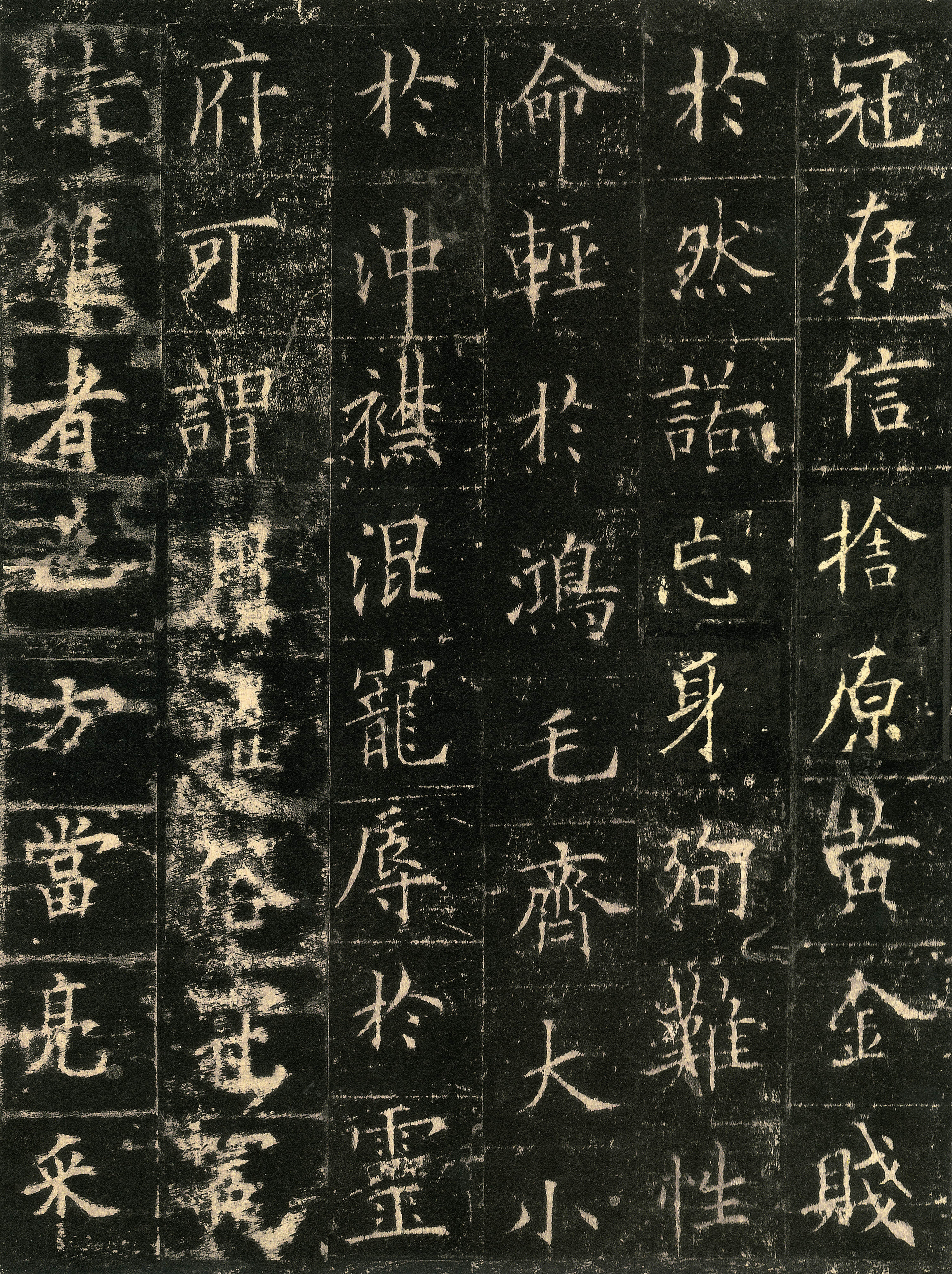 宋拓本 第26开