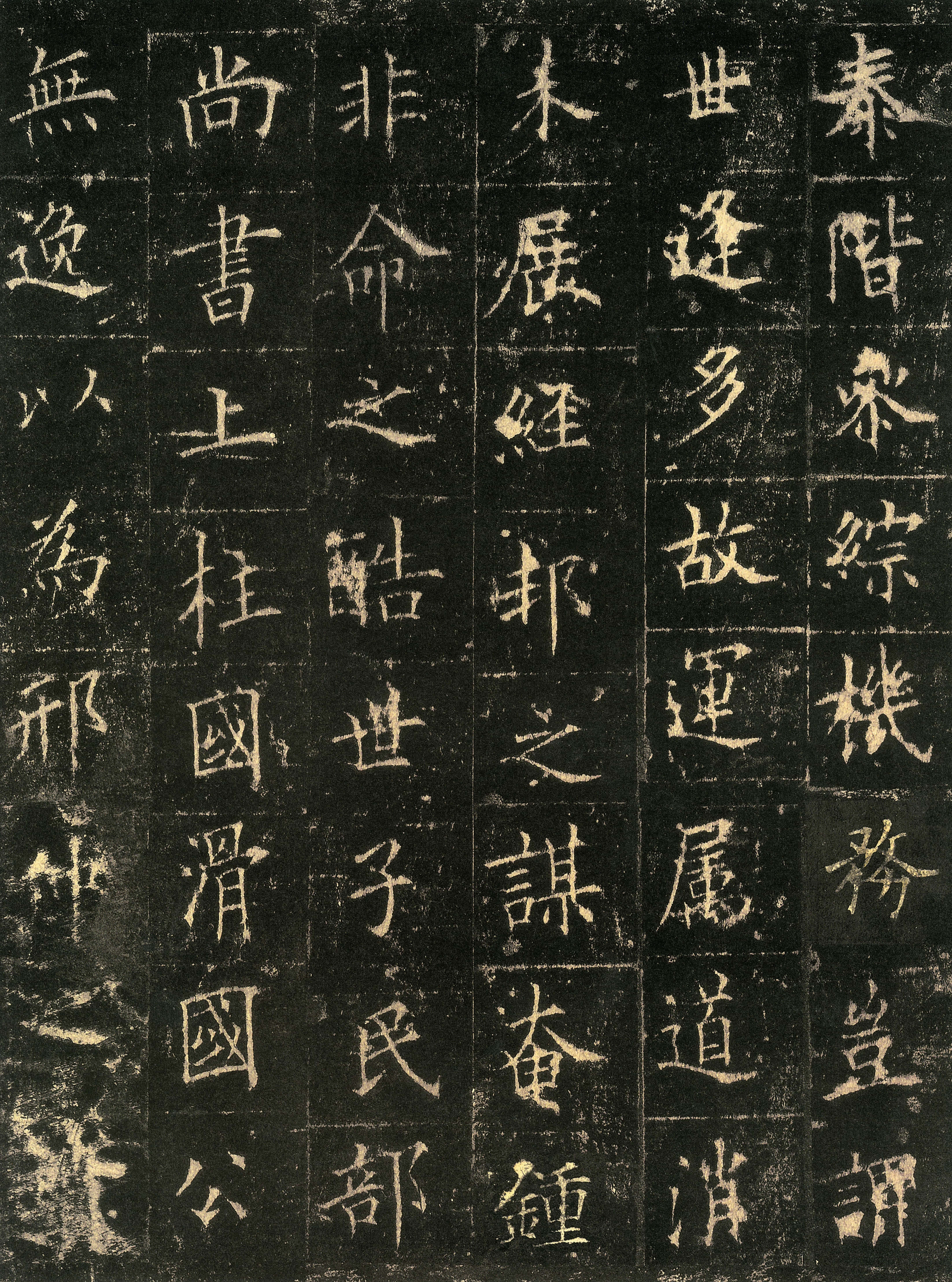 宋拓本 第27开