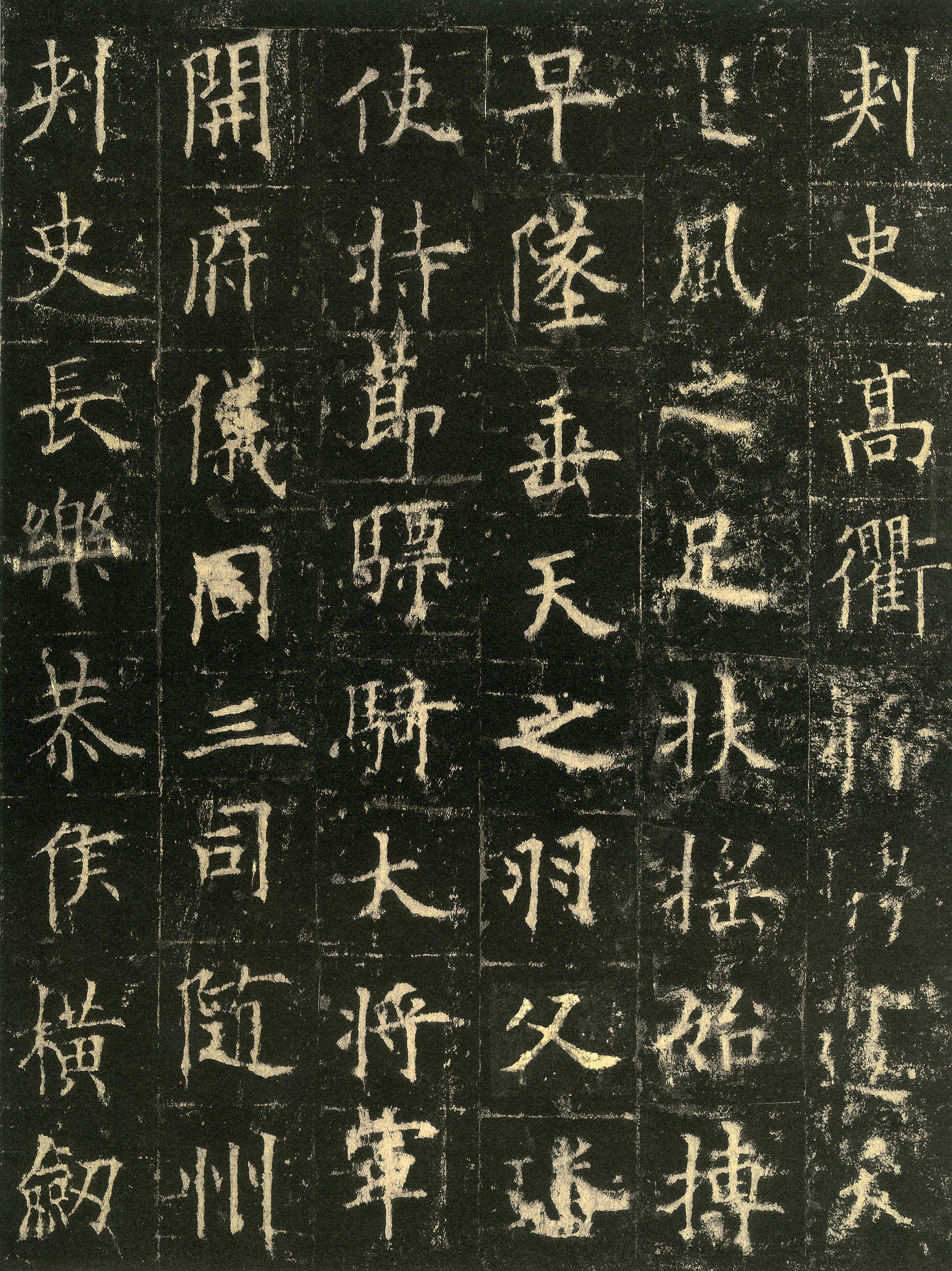 宋拓本 第7开
