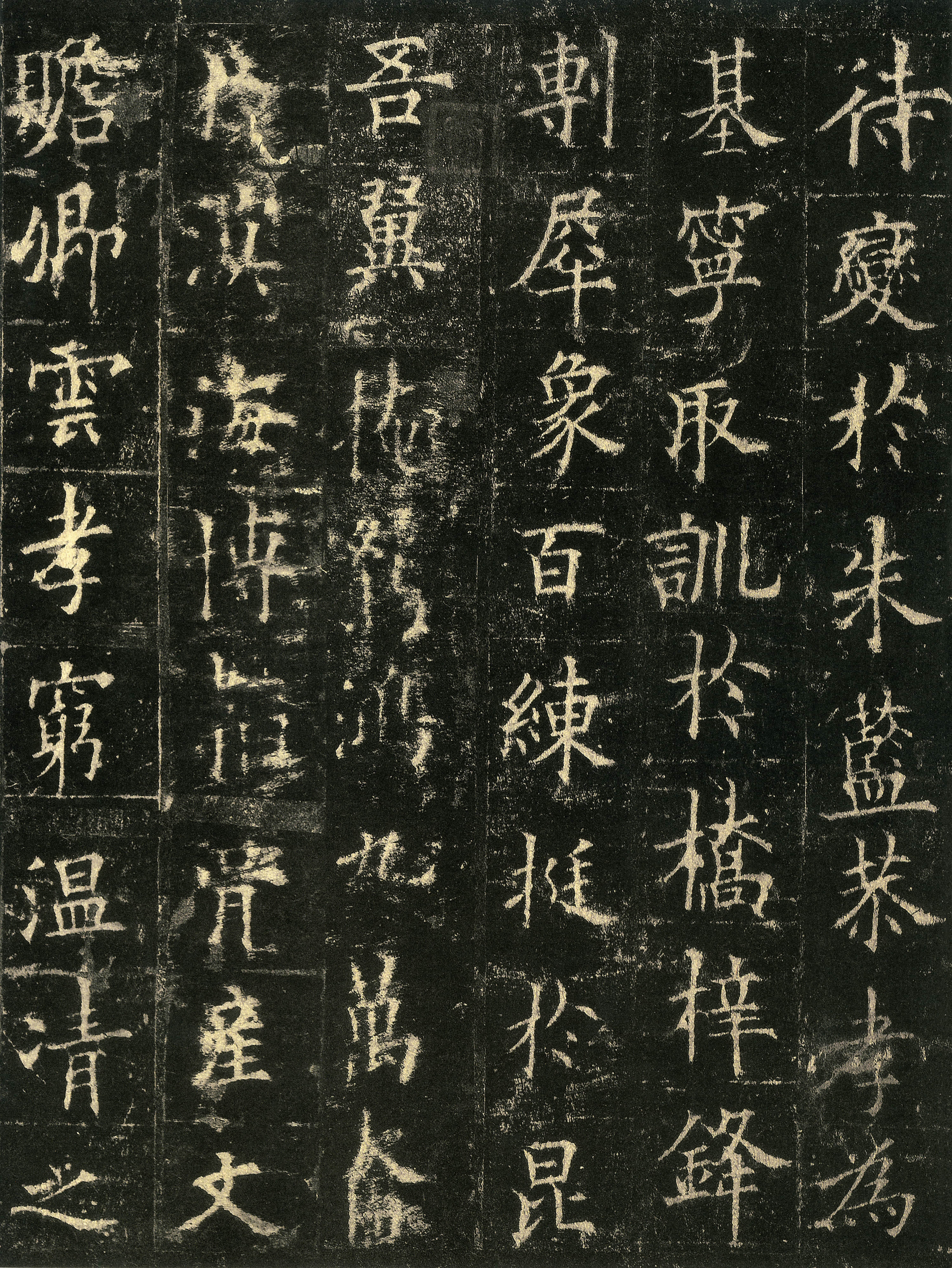 宋拓本 第9开