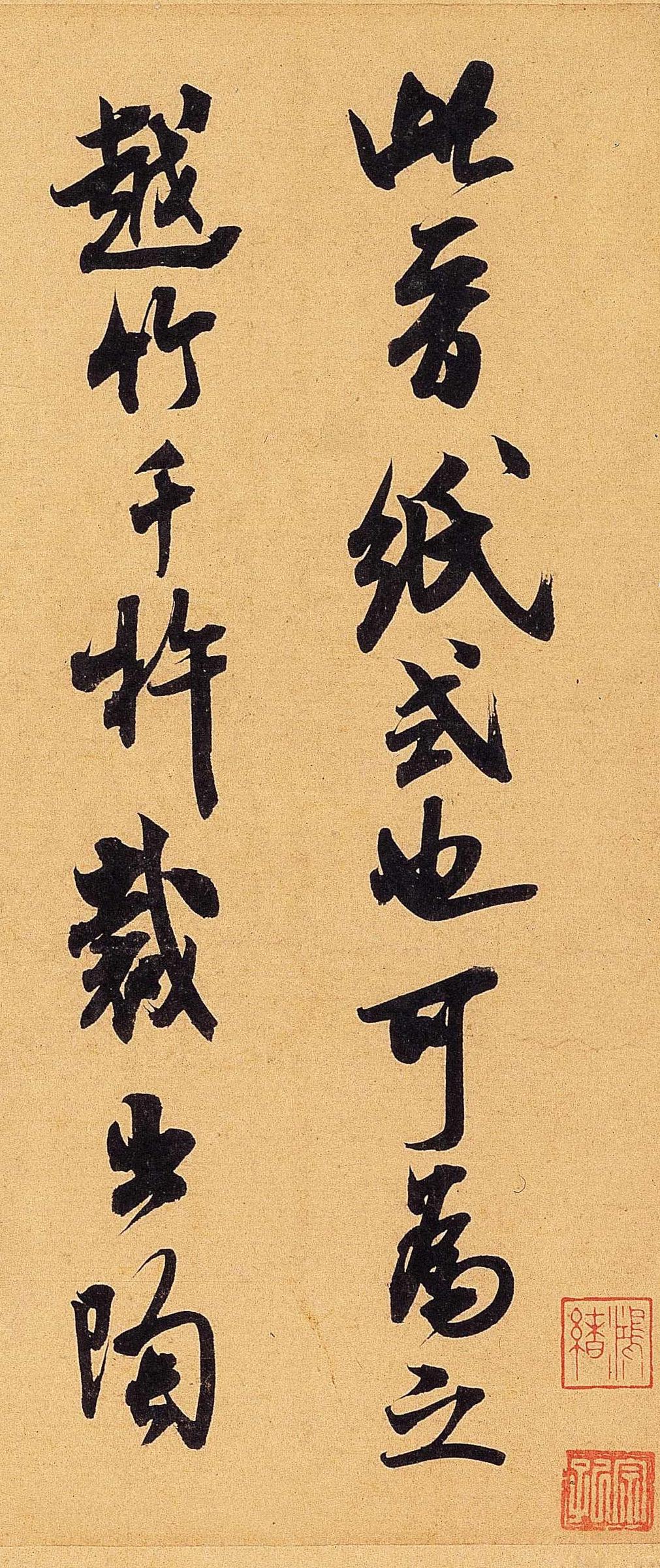 晋纸帖