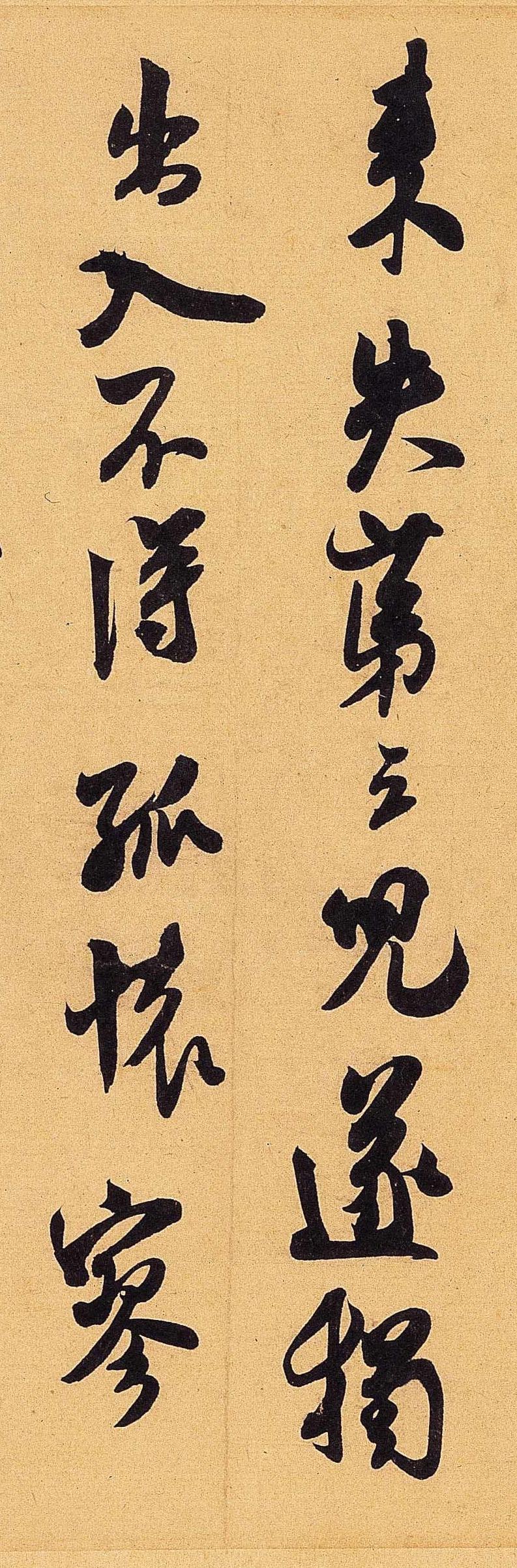 纸本墨迹 第3开