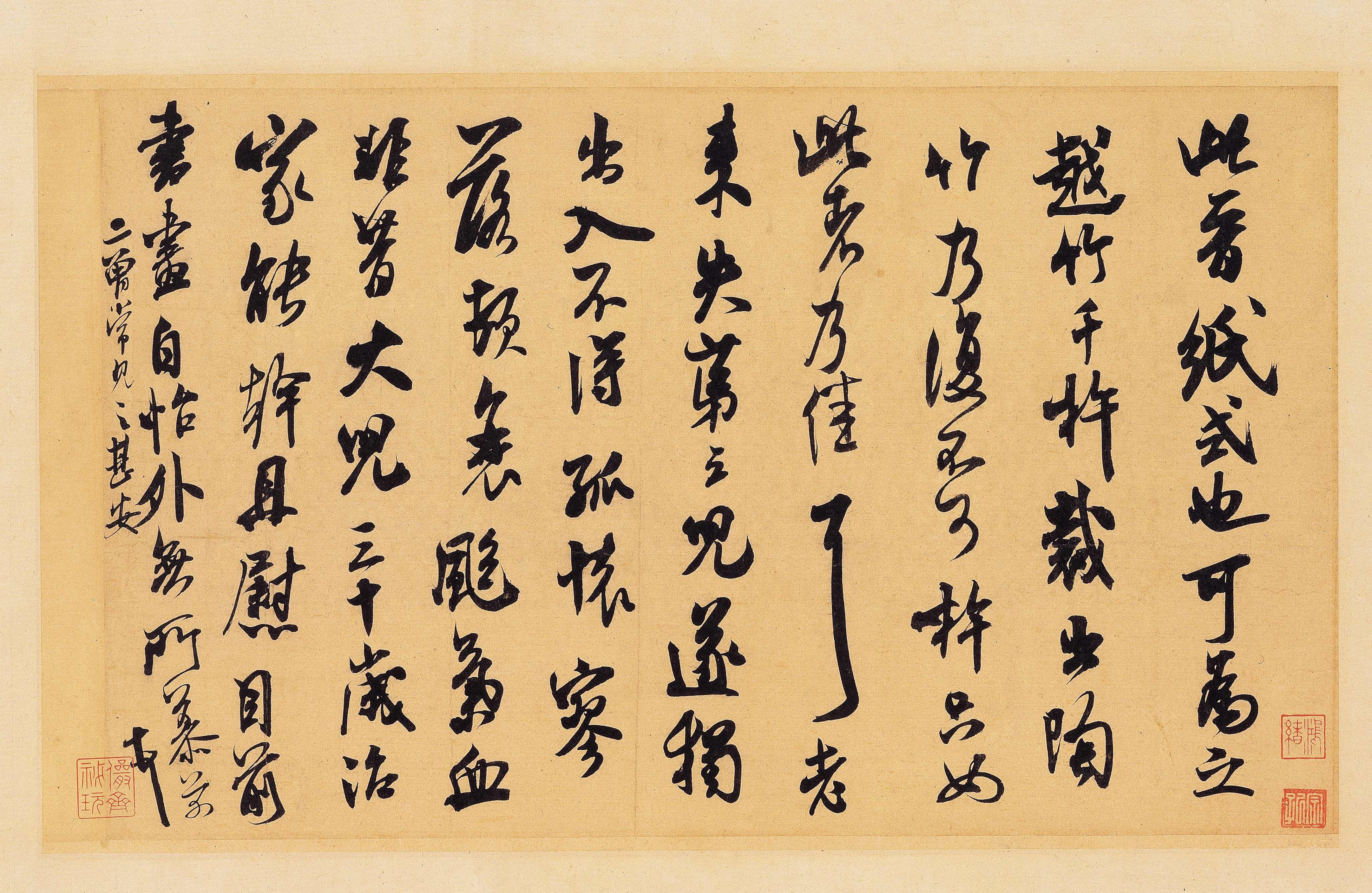 纸本墨迹 第6开