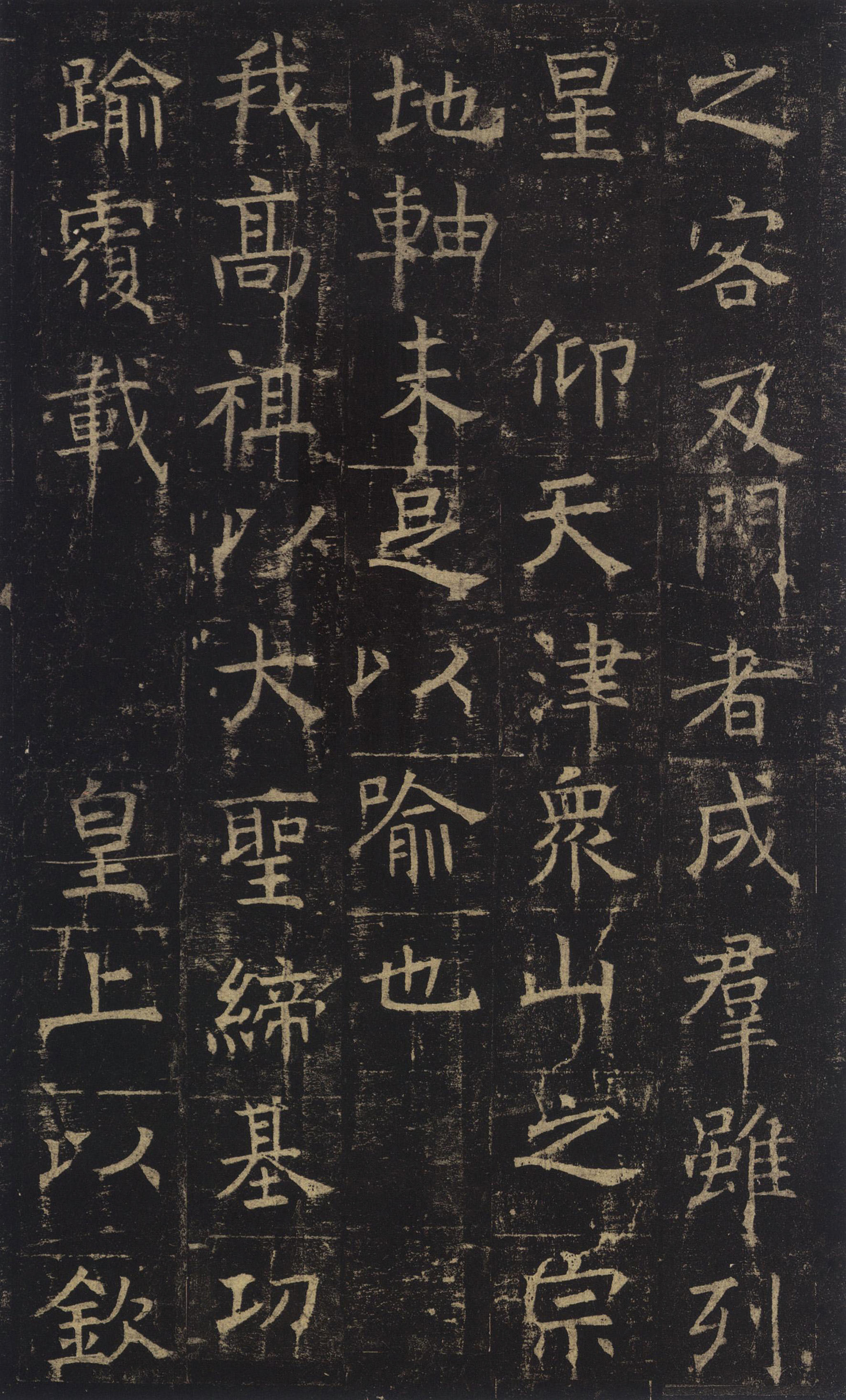唐拓本 第12开