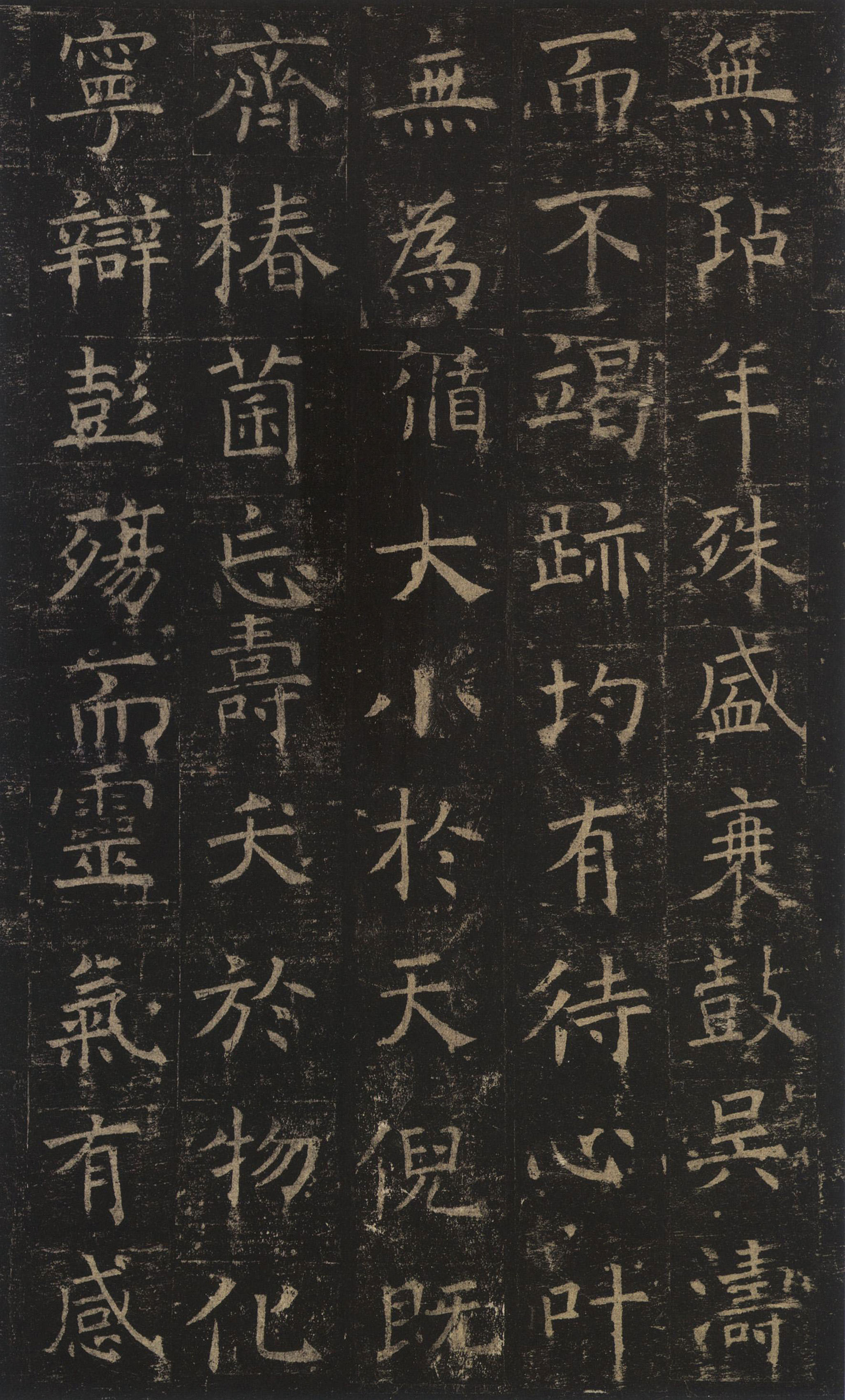 唐拓本 第14开