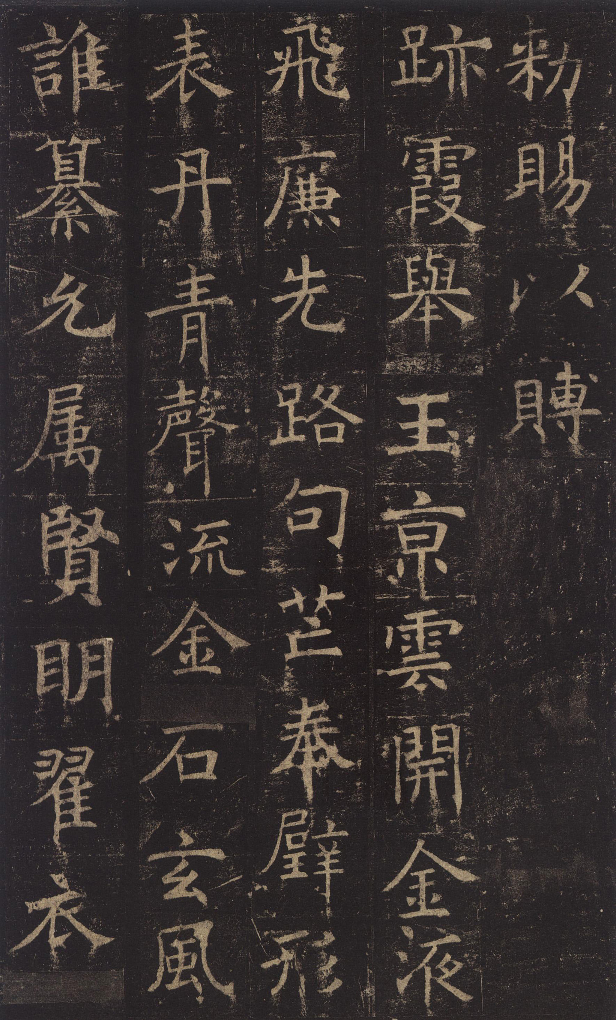 唐拓本 第17开