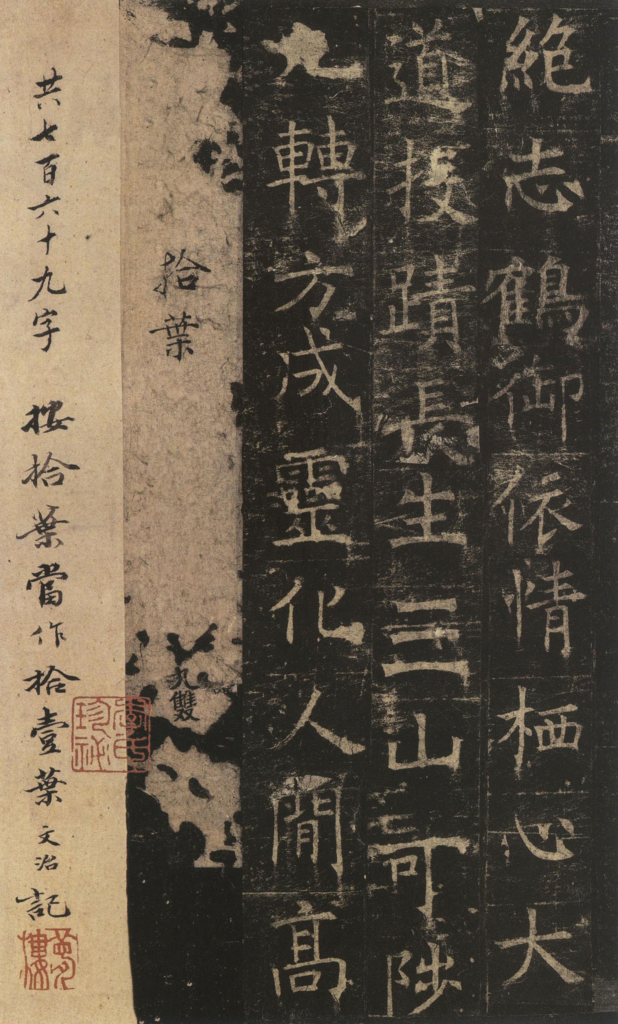 唐拓本 第18开
