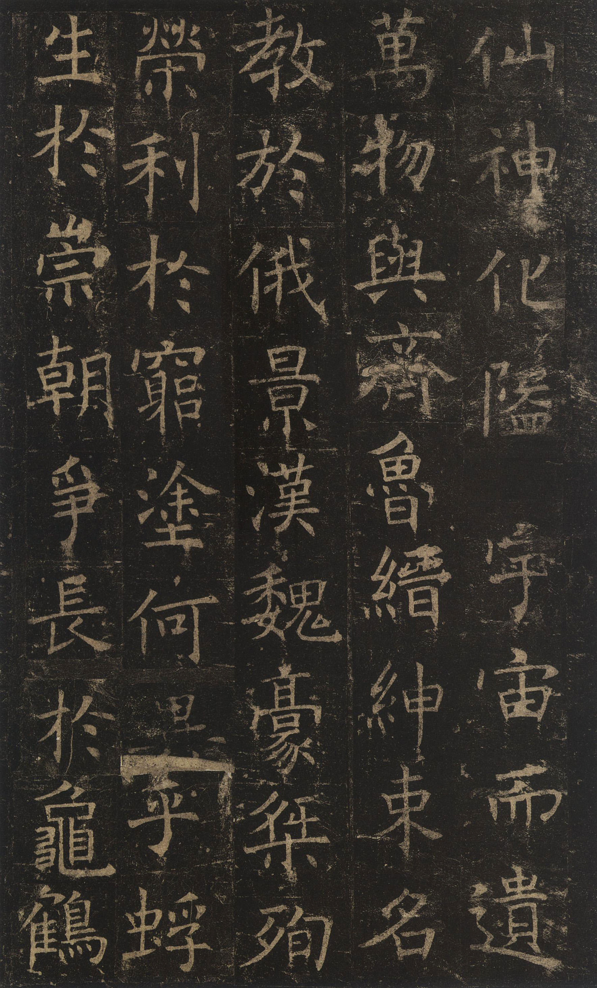 唐拓本 第2开