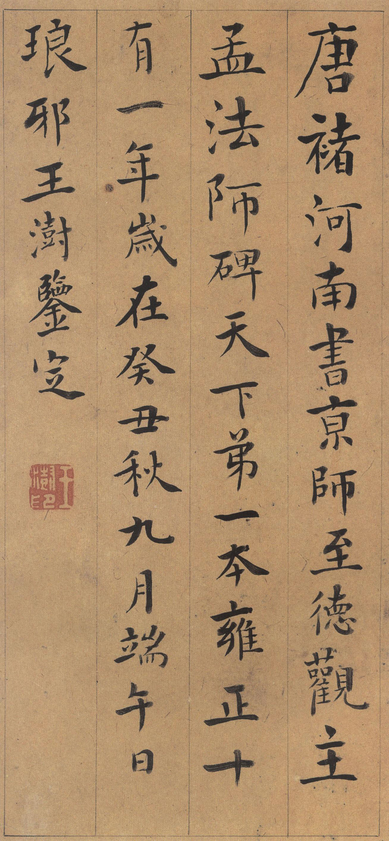 唐拓本 第21开