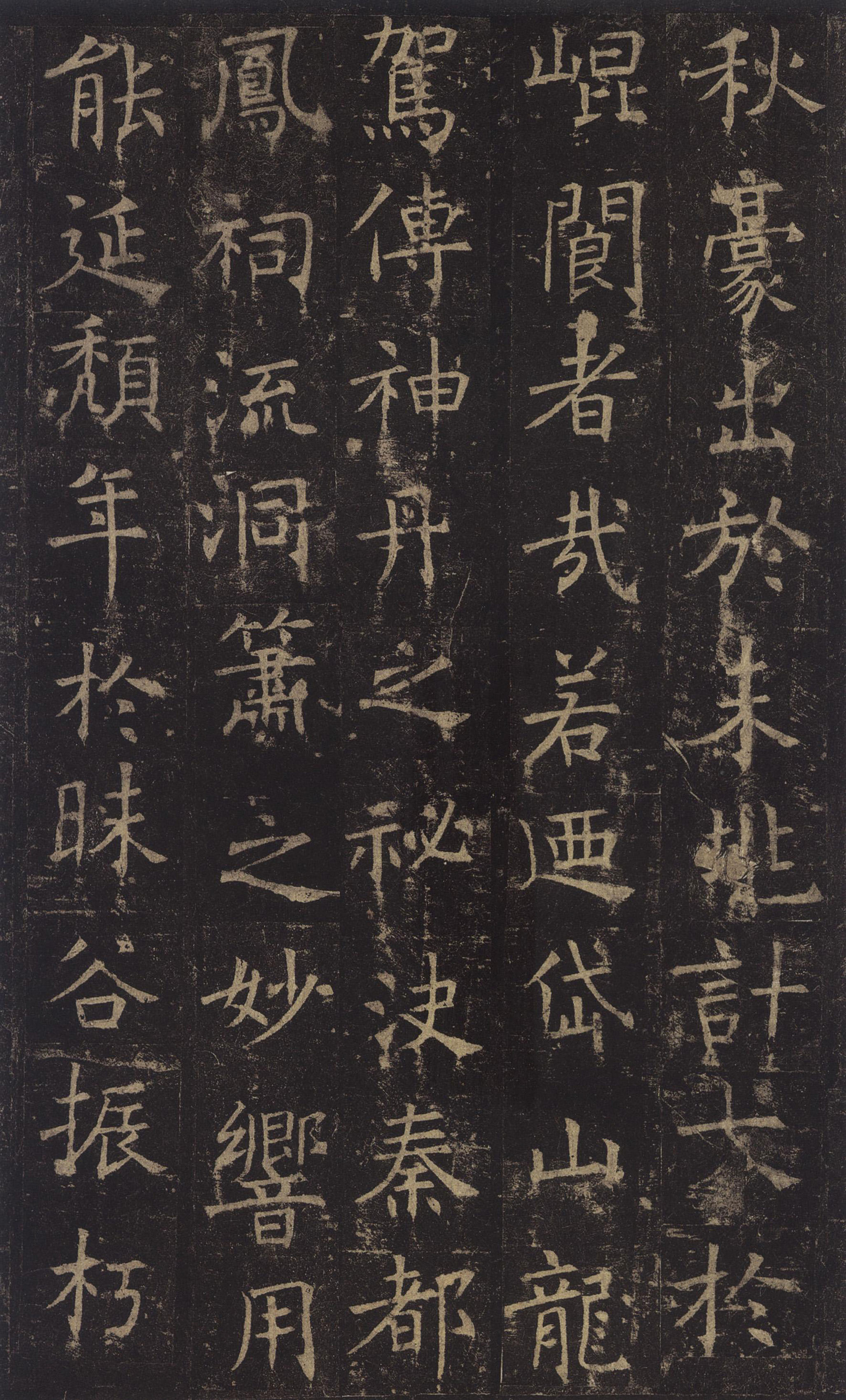 唐拓本 第3开