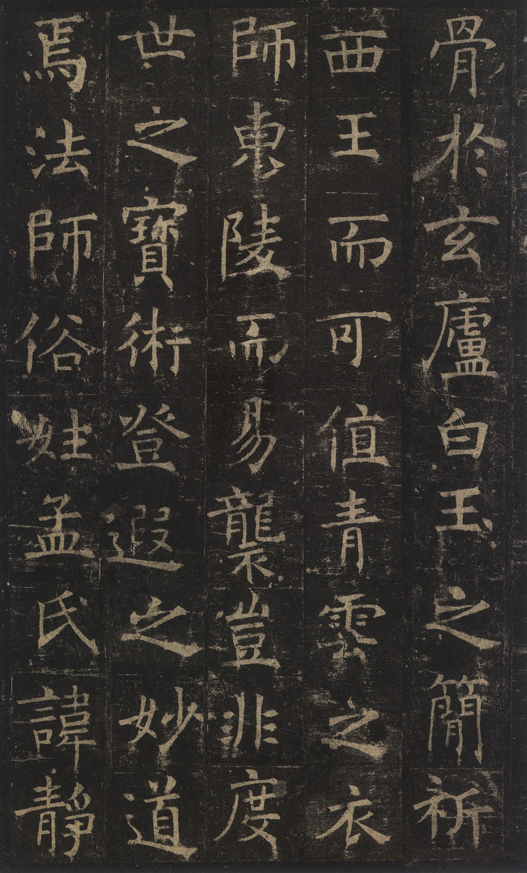 唐拓本 第4开