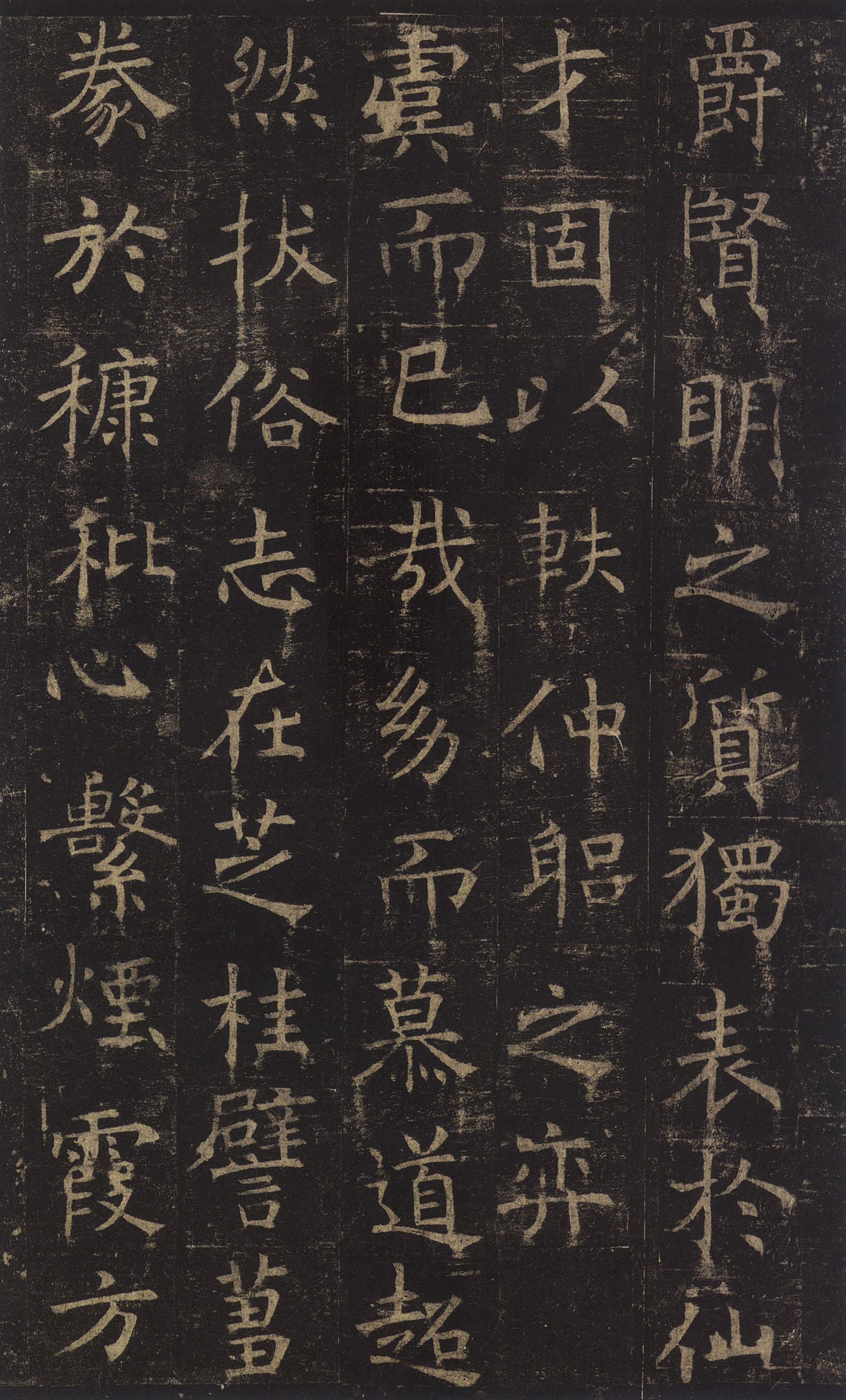 唐拓本 第6开