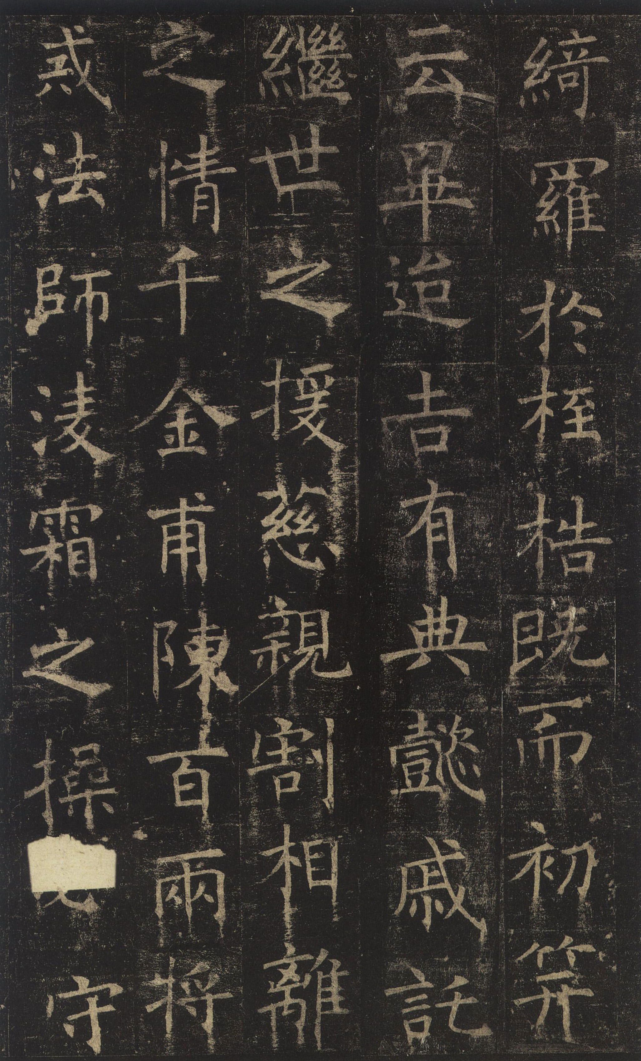 唐拓本 第7开