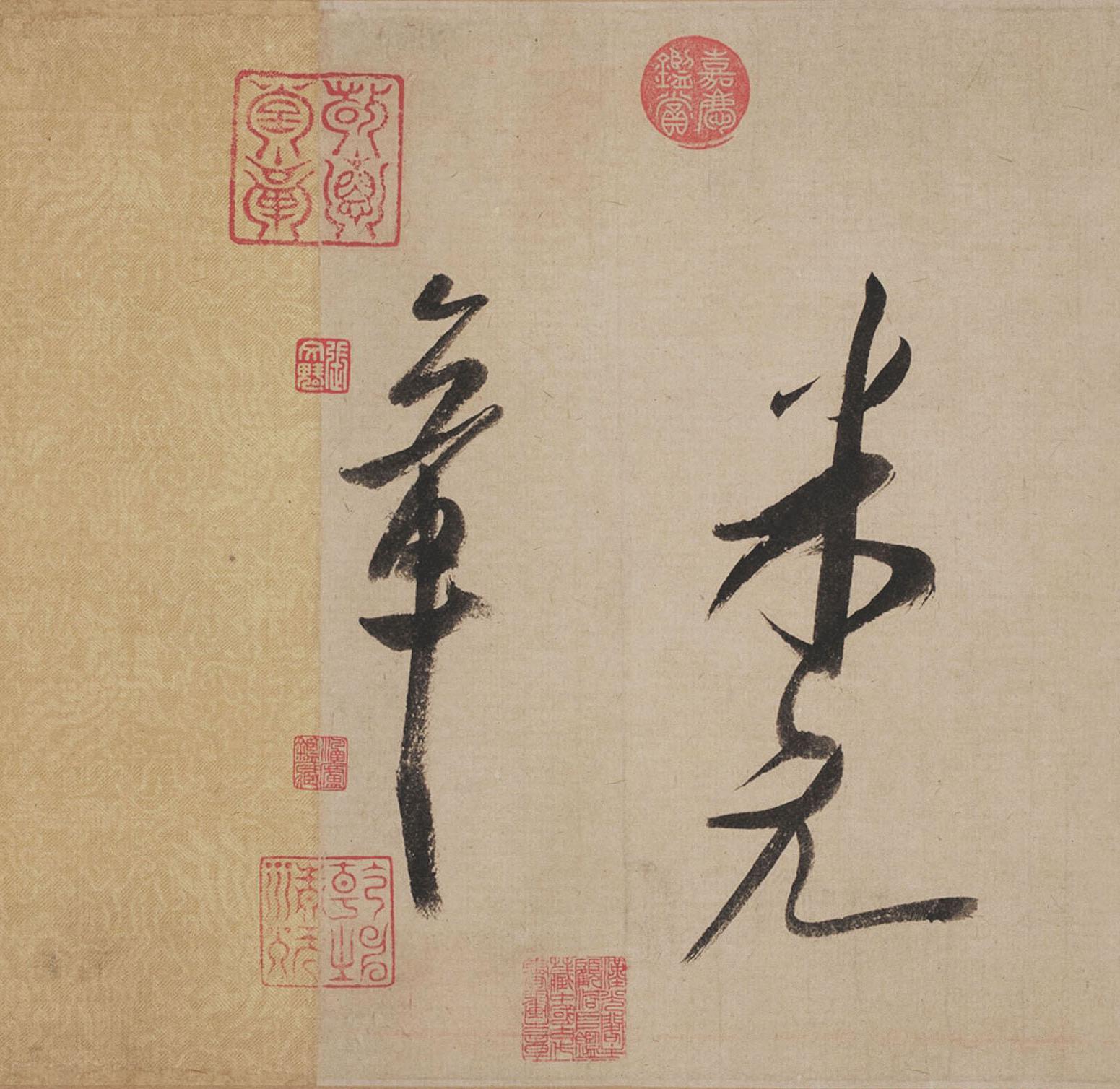 纸本墨迹 第16开