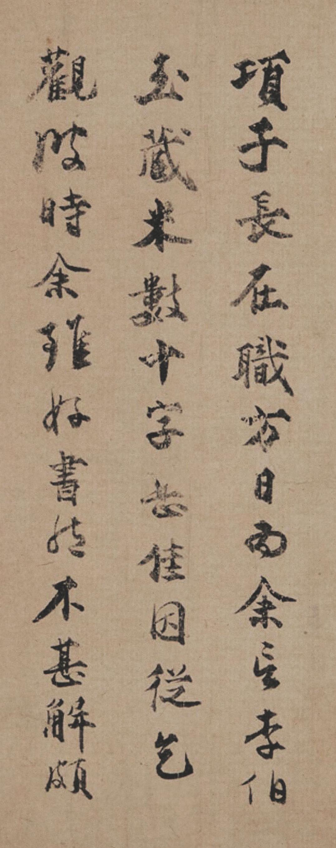 纸本墨迹 第17开