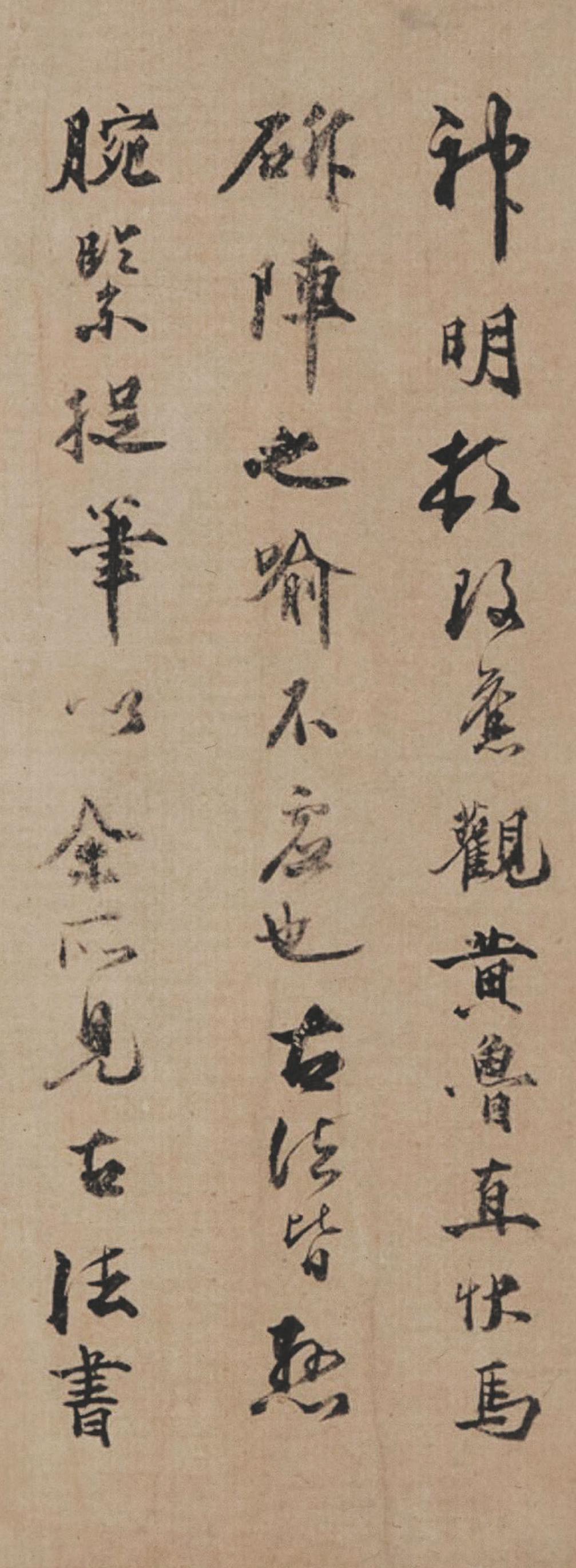 纸本墨迹 第19开