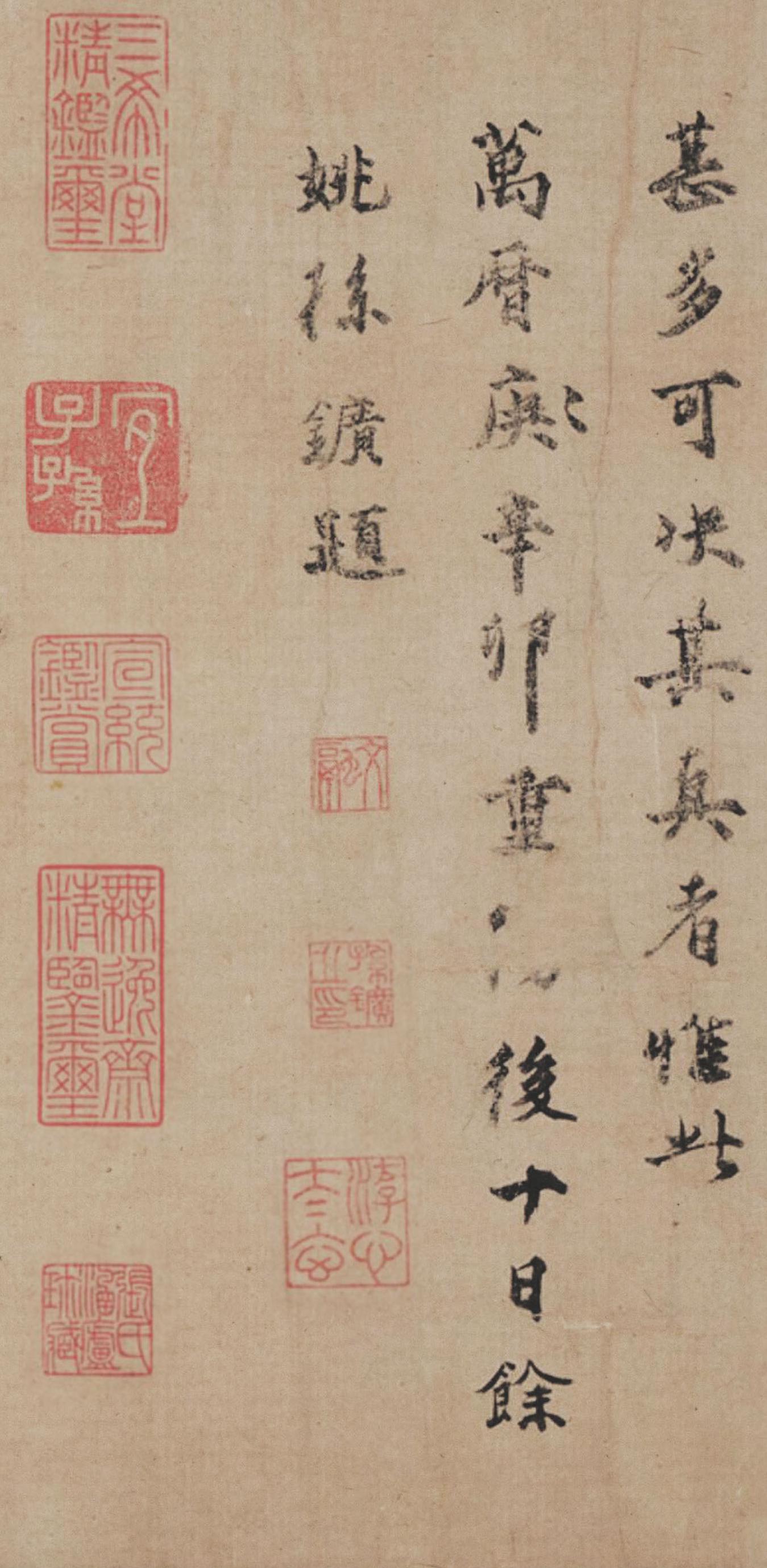 纸本墨迹 第20开