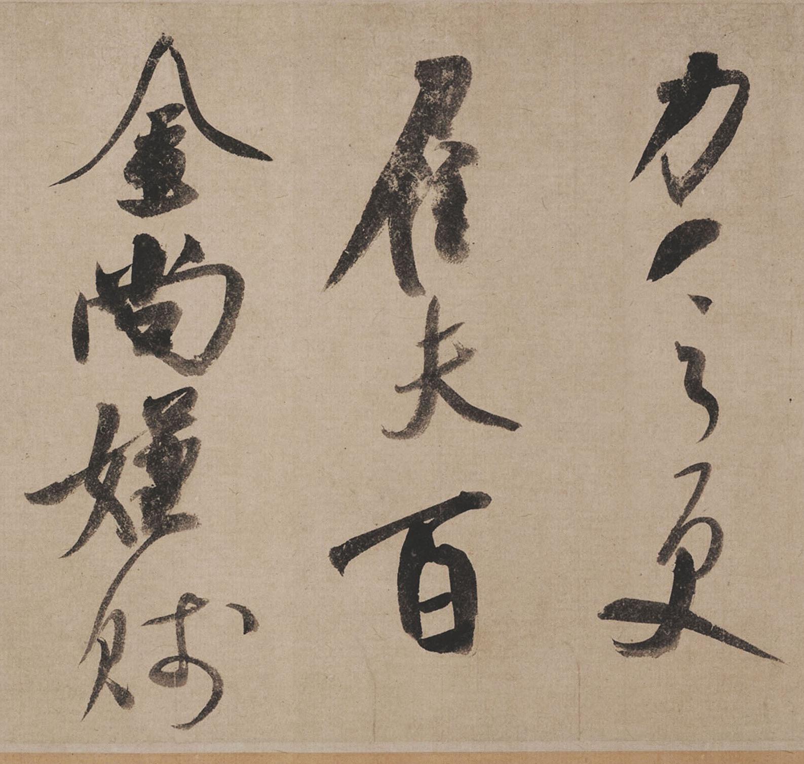 纸本墨迹 第4开