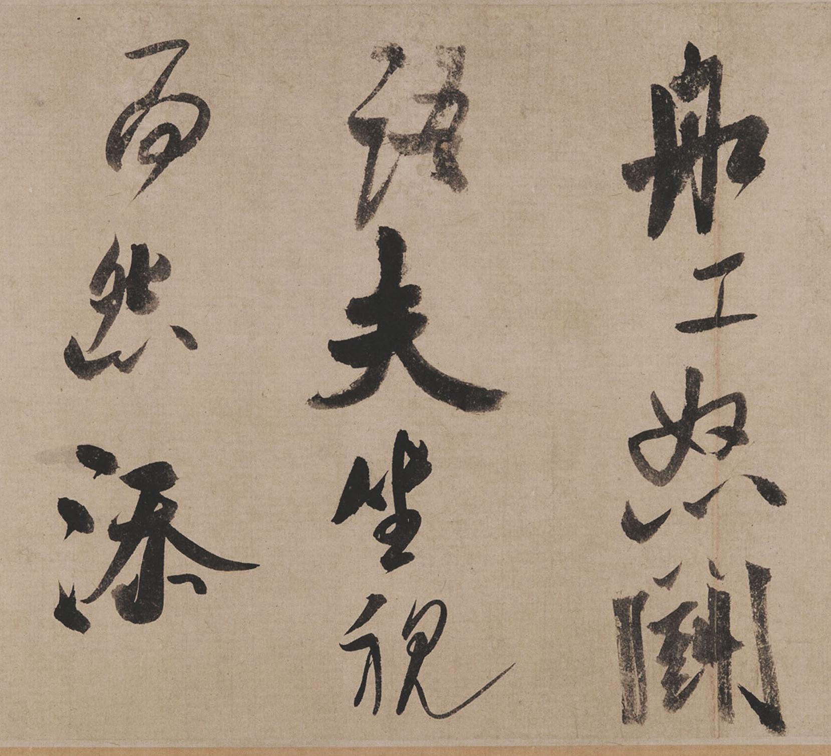 纸本墨迹 第5开