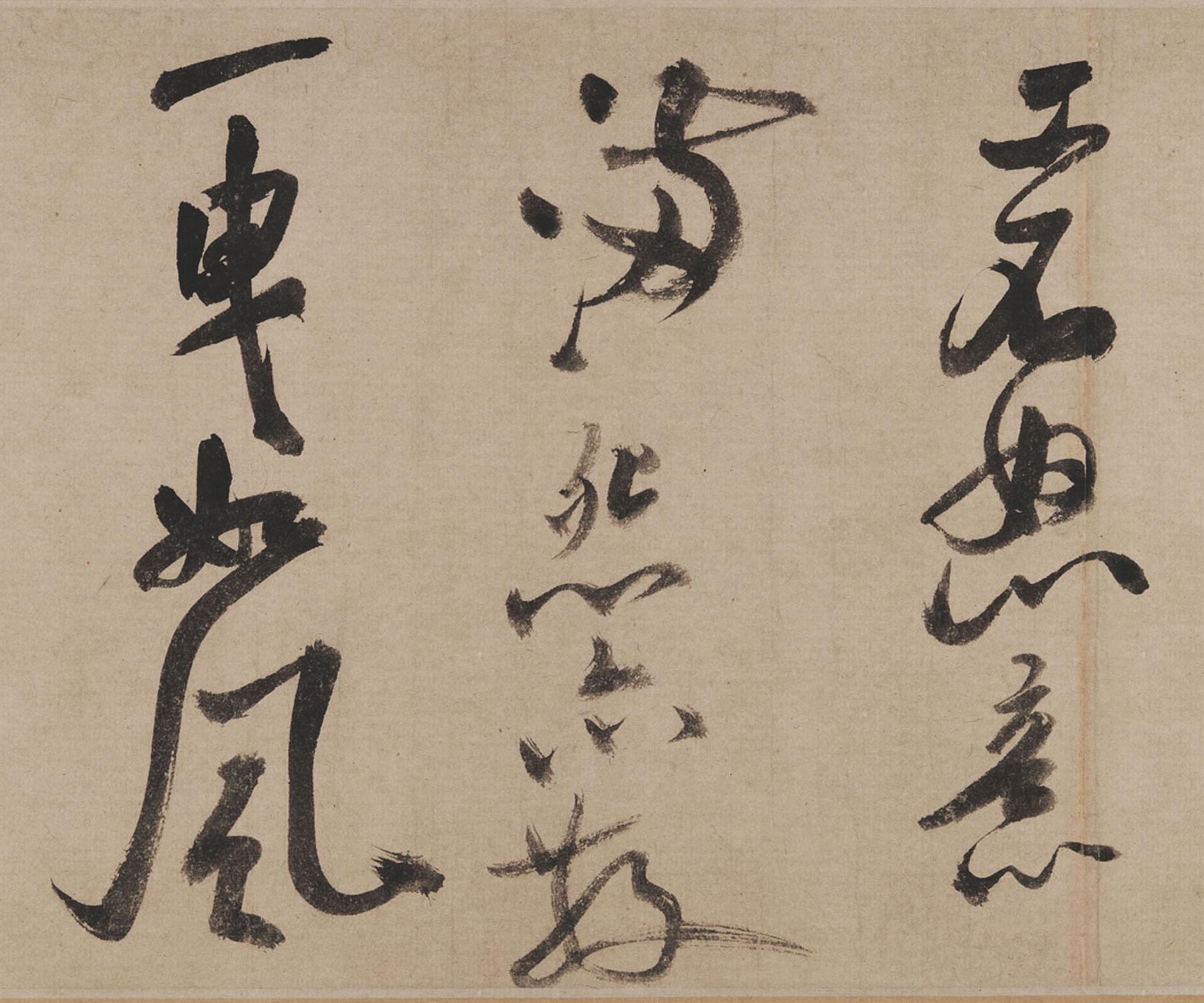 纸本墨迹 第8开