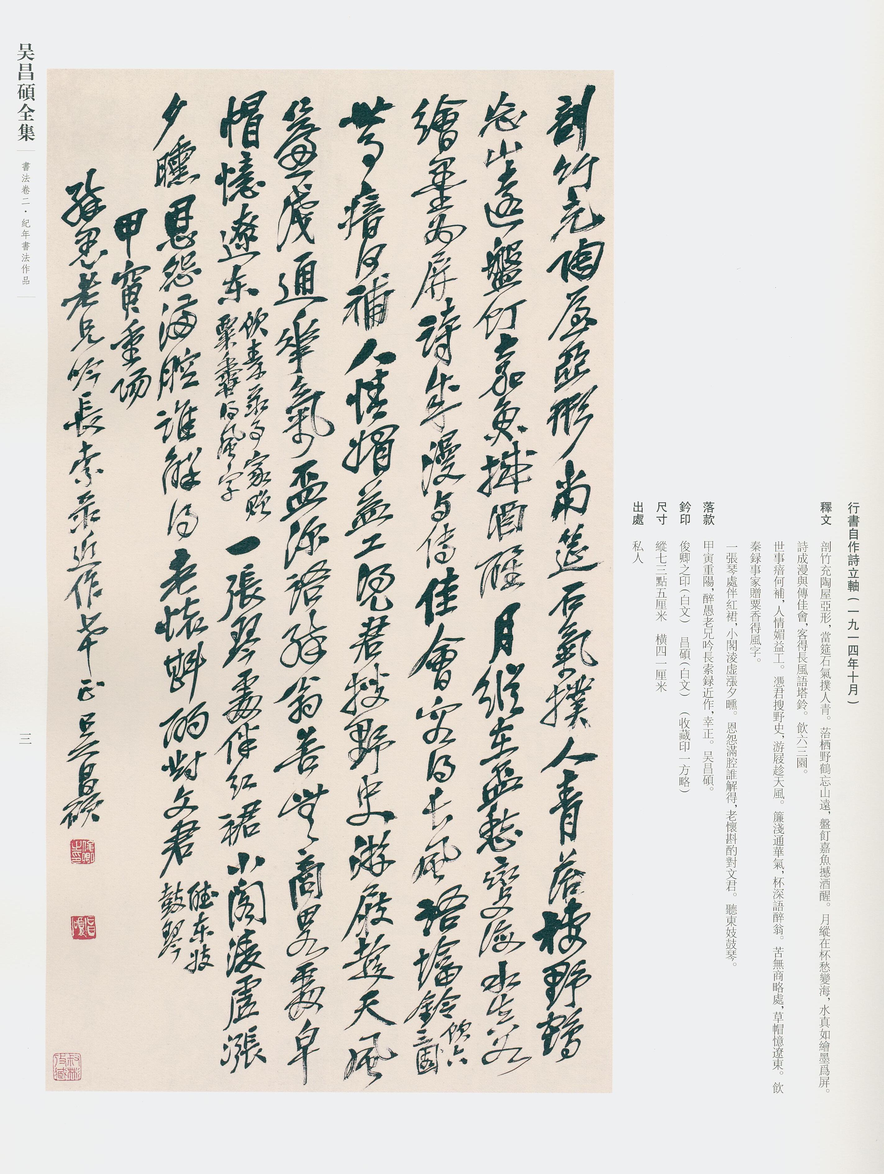 吴昌硕书法全集