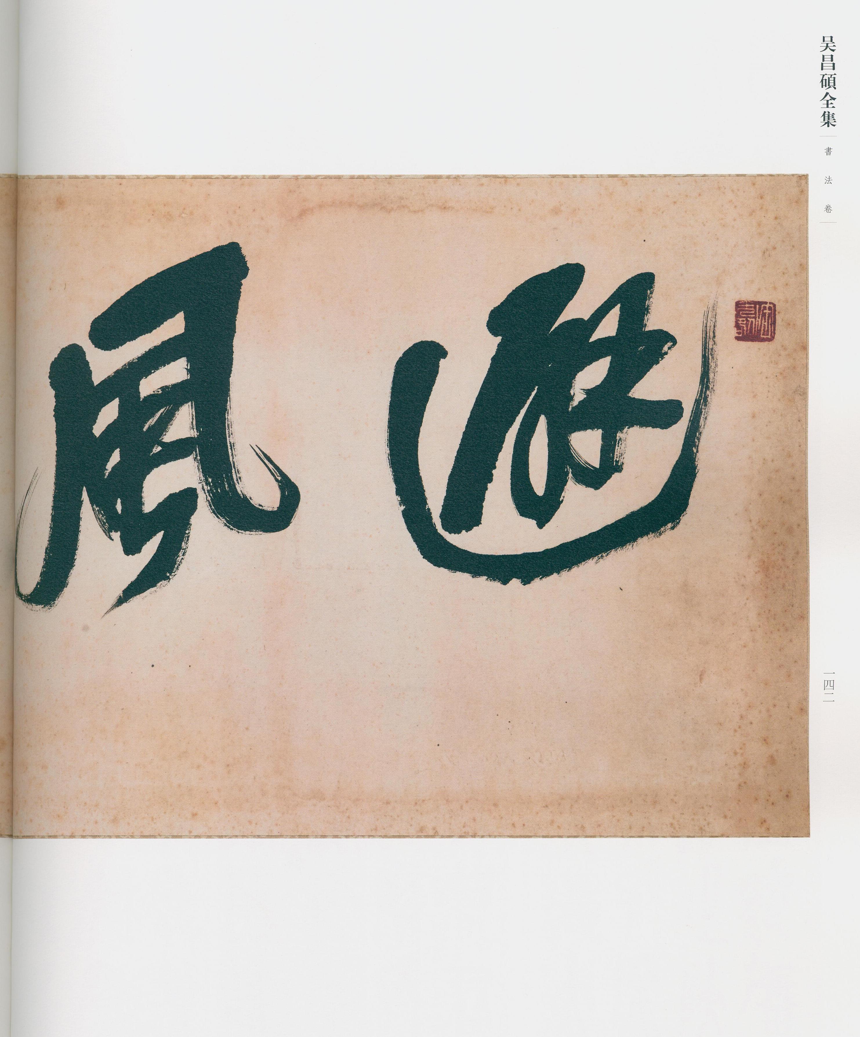 卷二 第133开