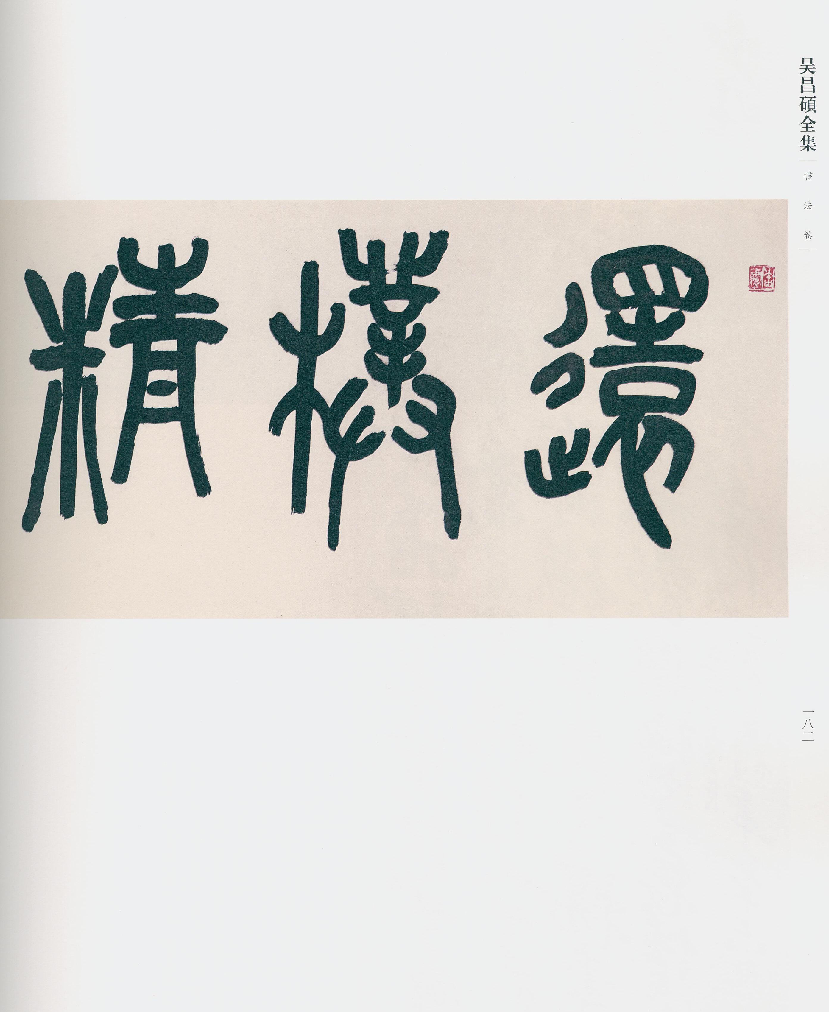 卷二 第173开