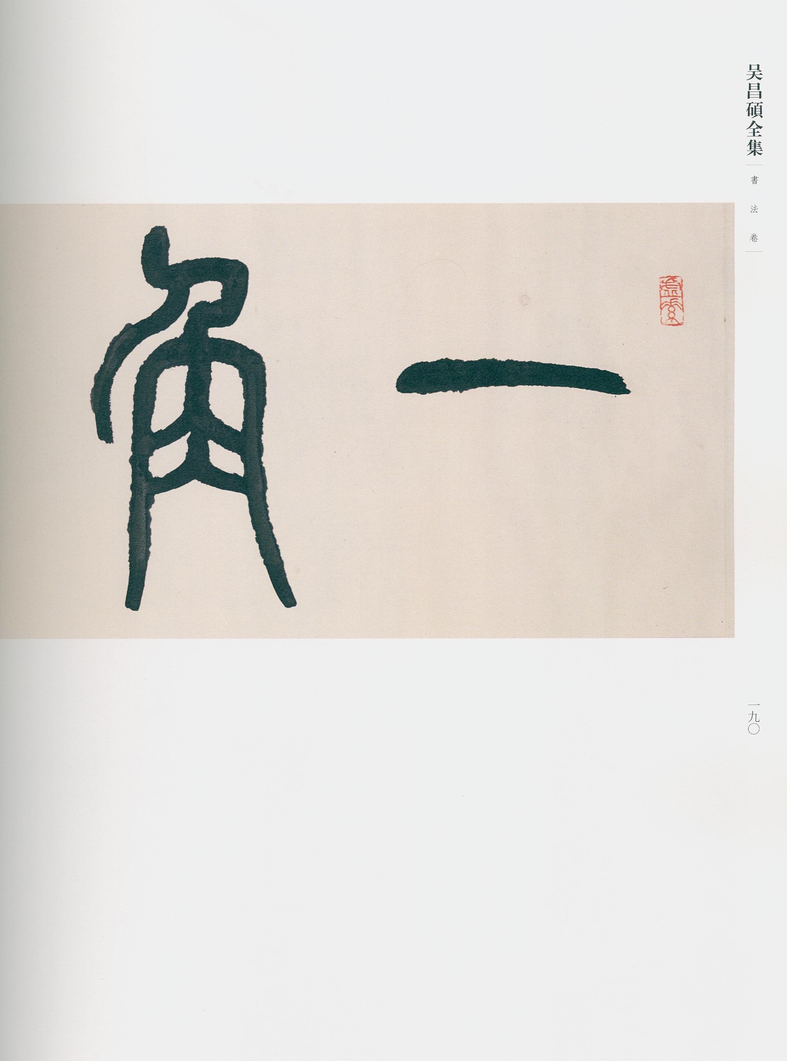 卷二 第181开