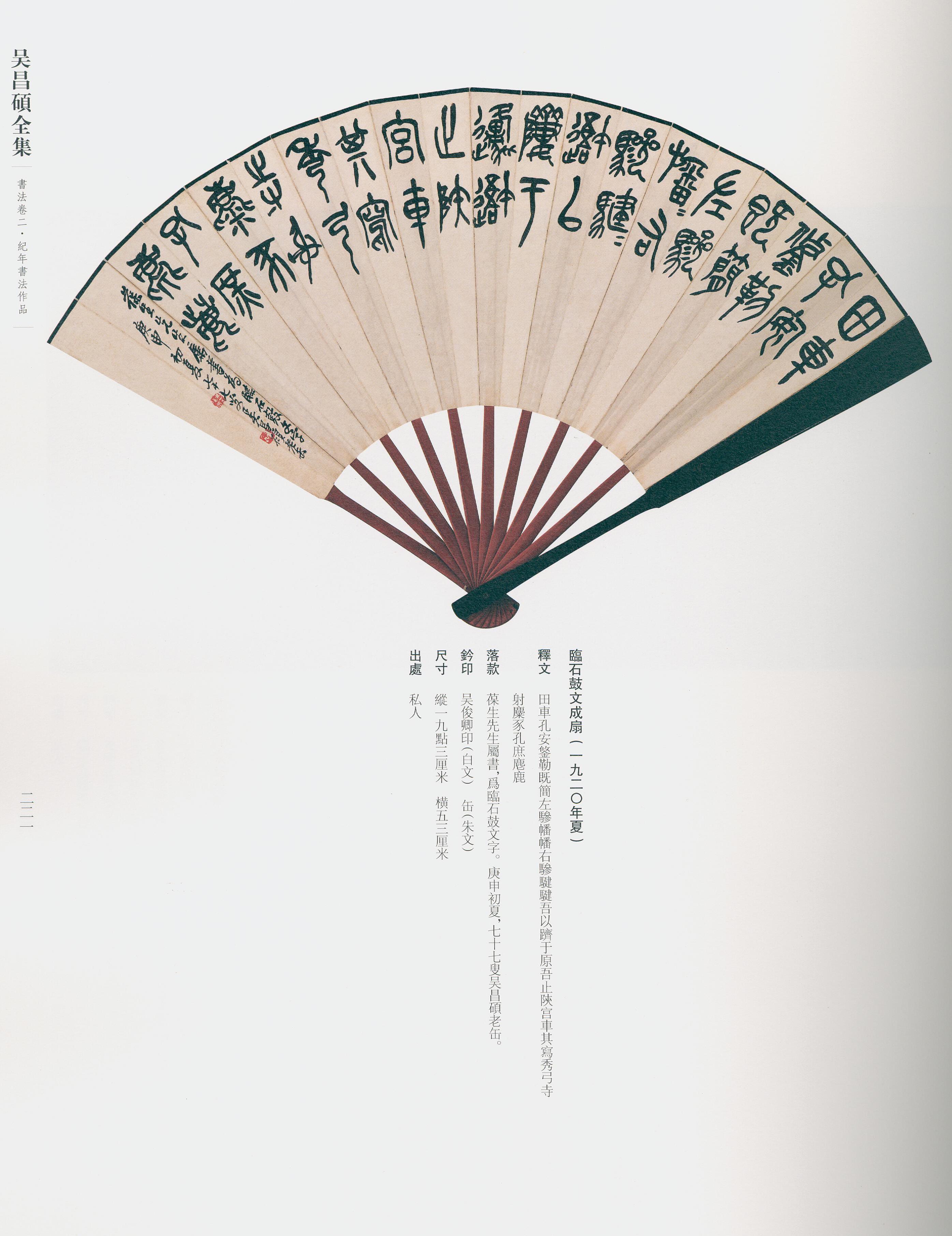 卷二 第210开