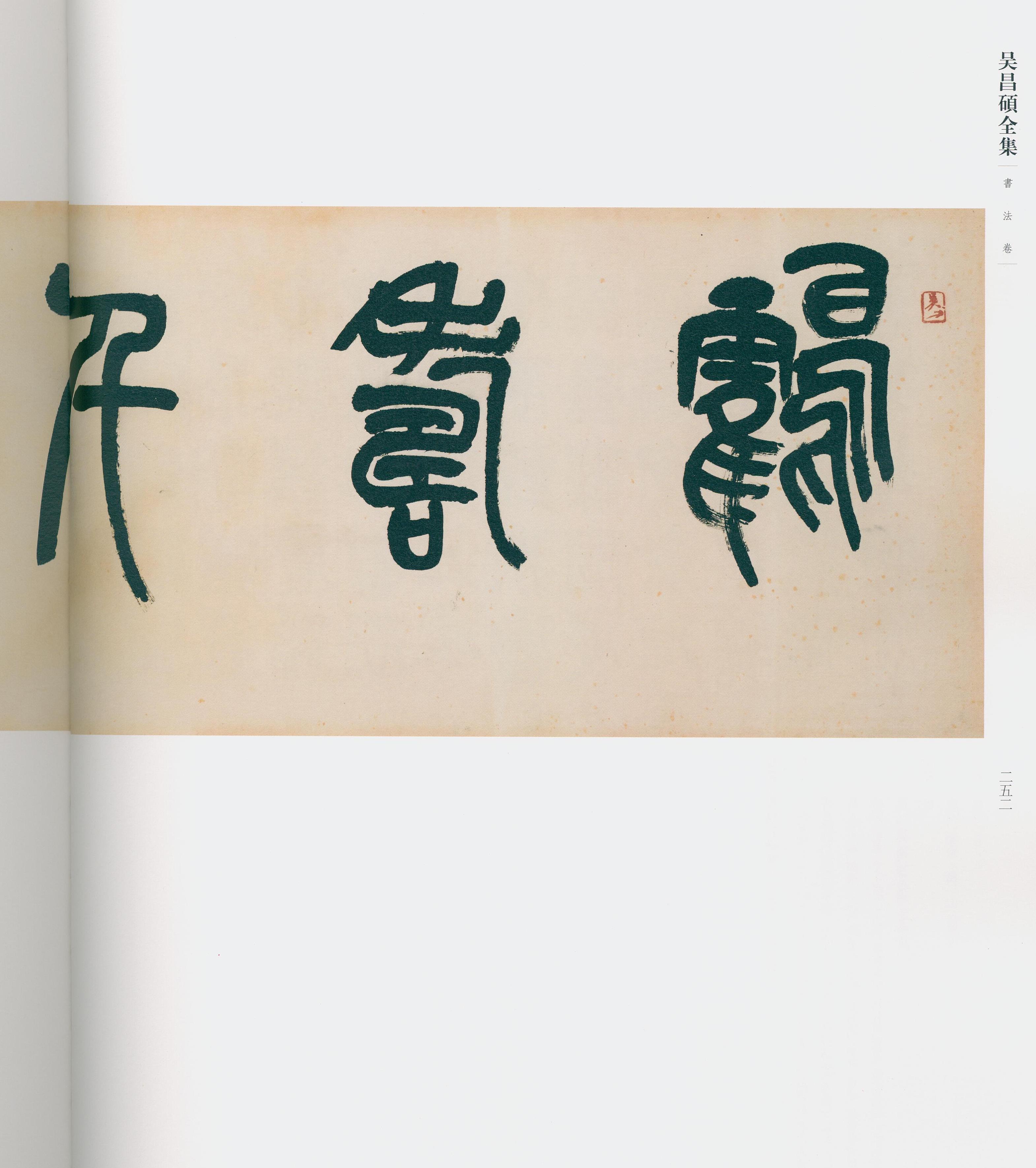 卷二 第239开