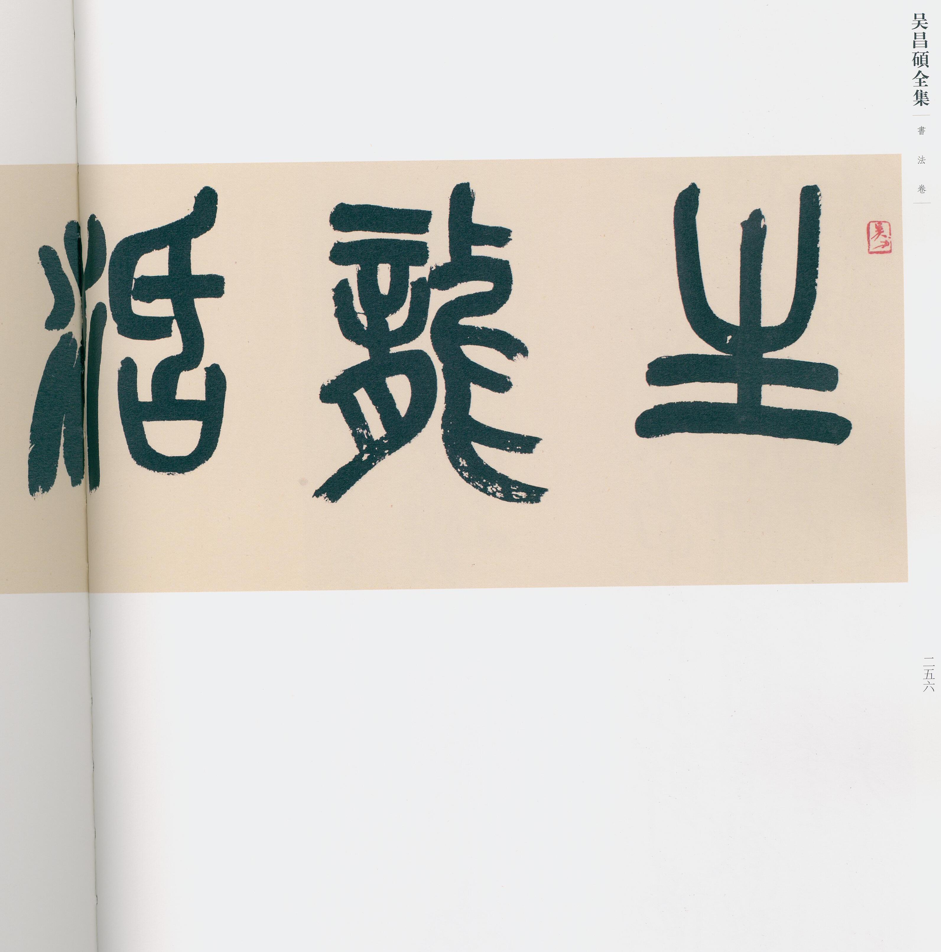 卷二 第243开